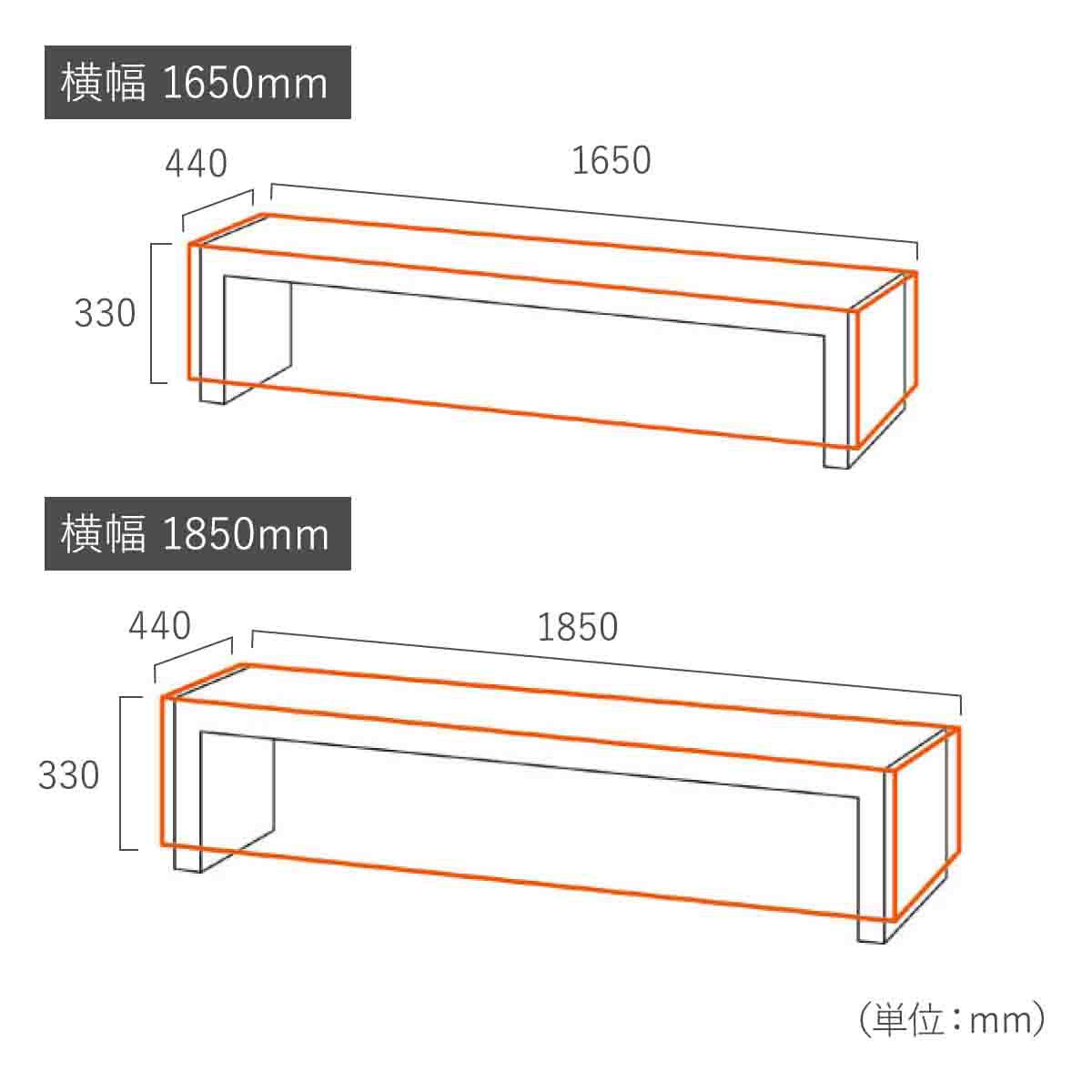 縦440mm,横1650,高さ330mm(160用) 縦440mm,横1850,高さ330mm(180用)