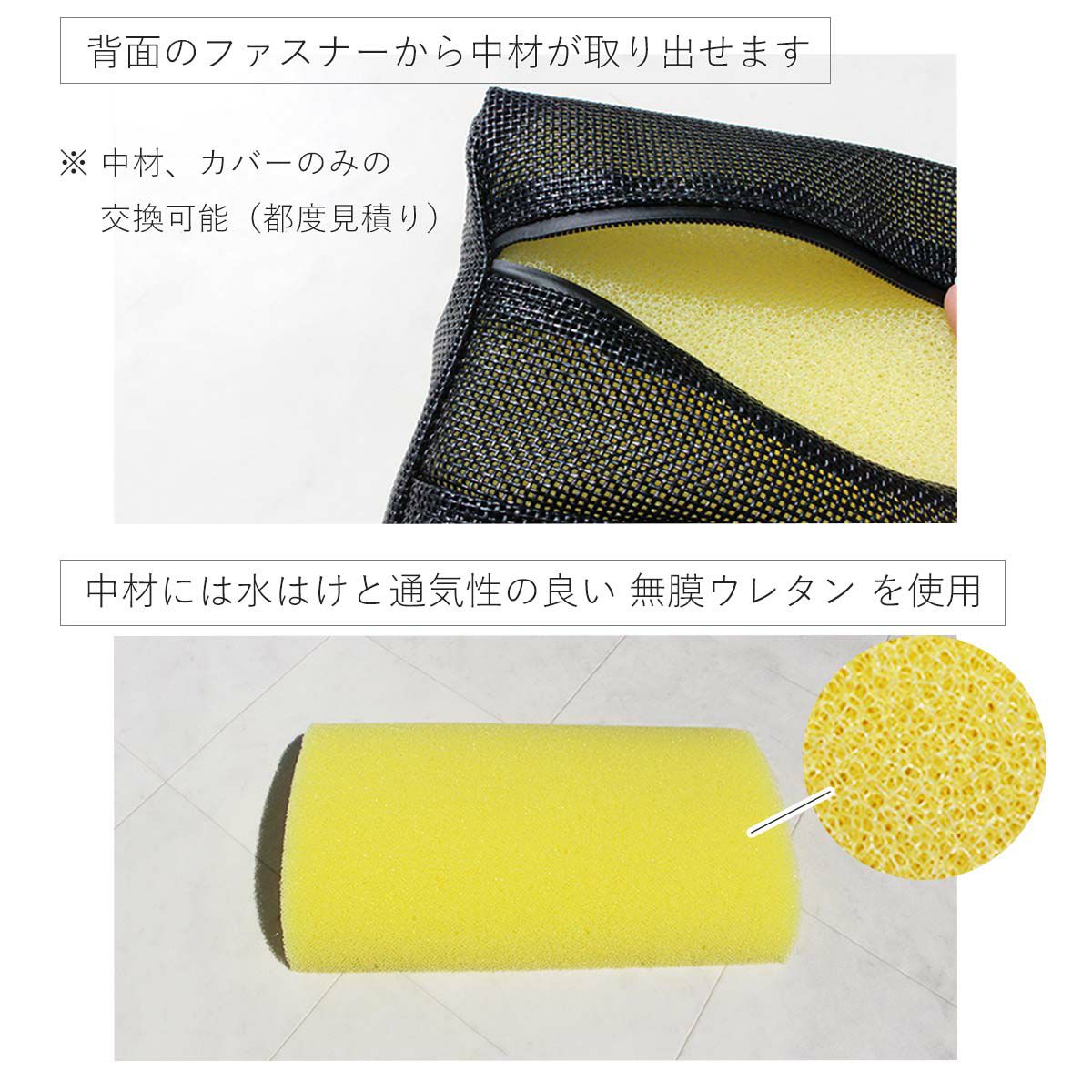 中材には無膜ウレタンを使用。