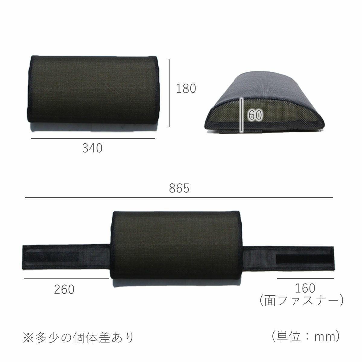 ピロークッション寸法(多少の個体差あり)、枕部分、横約340mm縦約180mm高さ60mm、ベルト片面約260mm、面ファスナー/約160mm