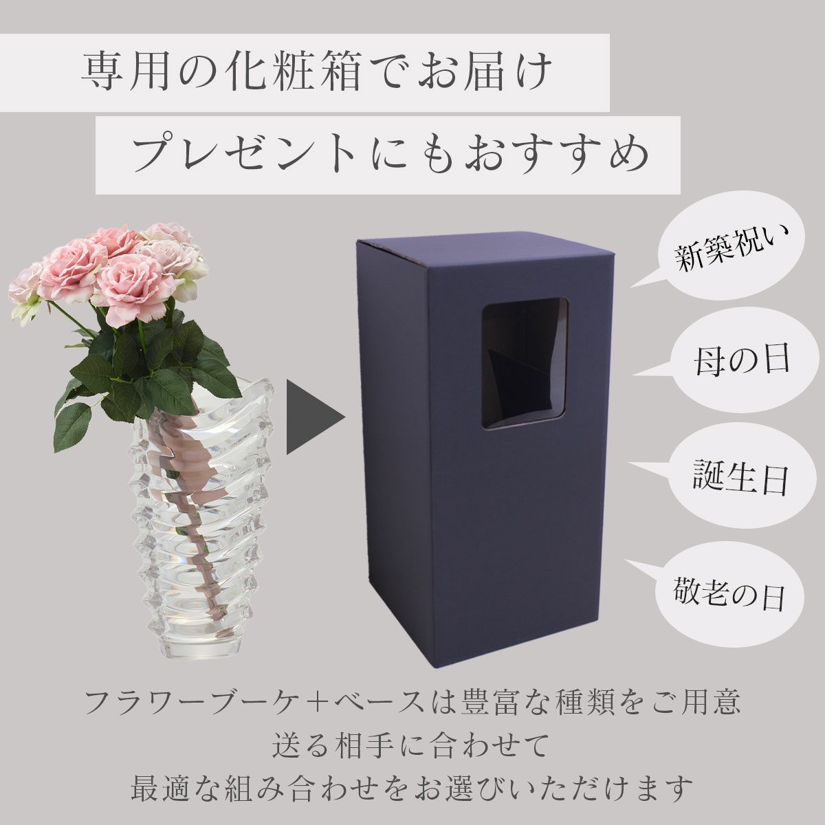 専用の箱にいれてお届けなのでプレゼントにもおすすめ