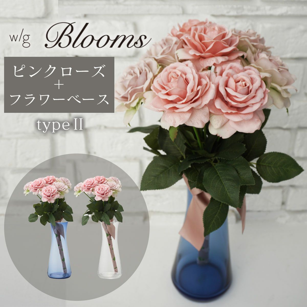 アーティフィシャルフラワー(造花)のピンクローズとフラワーベースのセット商品