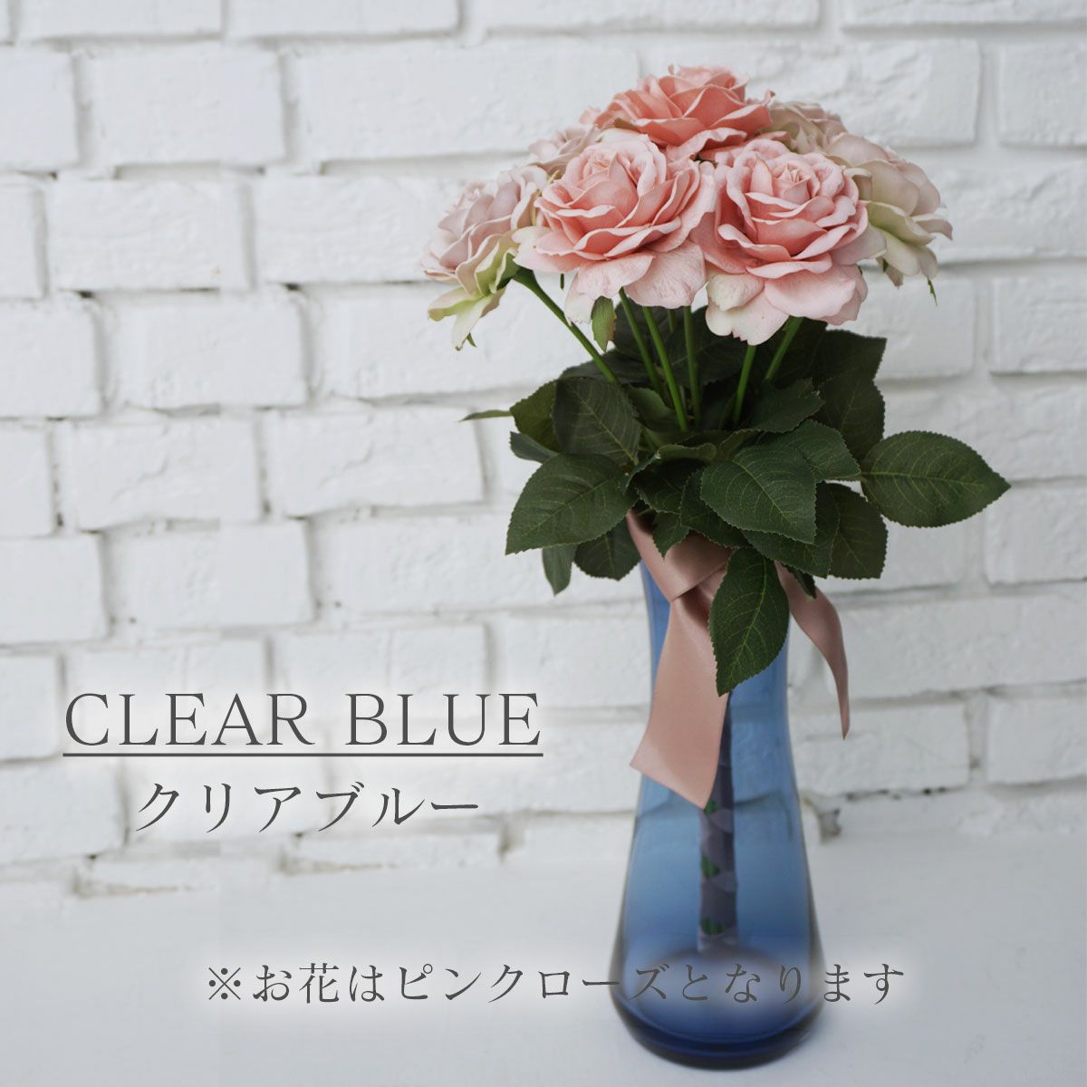 花瓶のカラー、クリアブルー