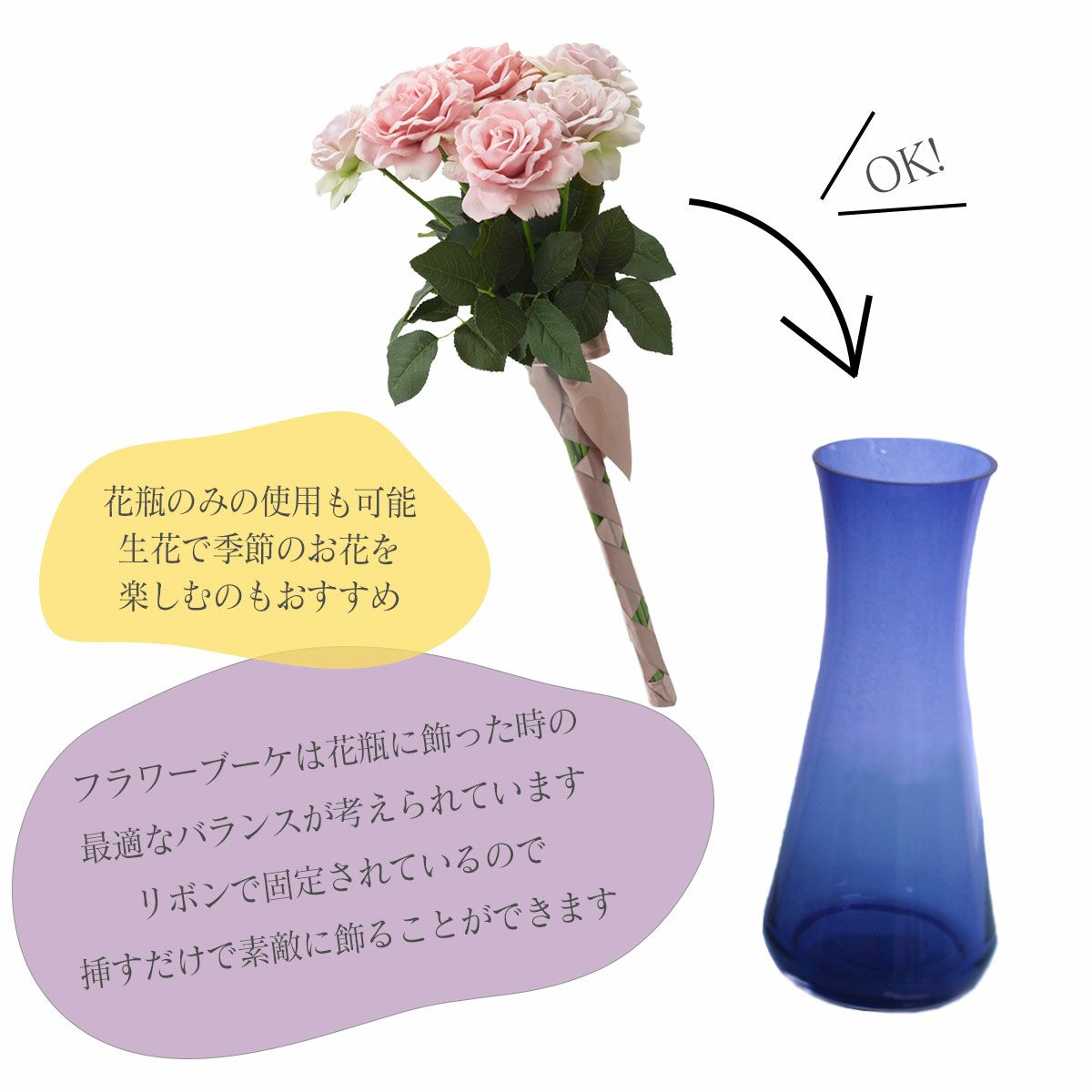 花がブーケになっており挿すだけで簡単におしゃれに飾れます