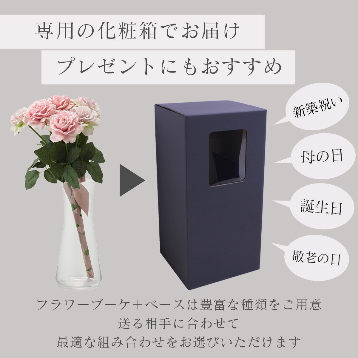 専用の箱にいれてお届けしますのでプレゼントにもおすすめ