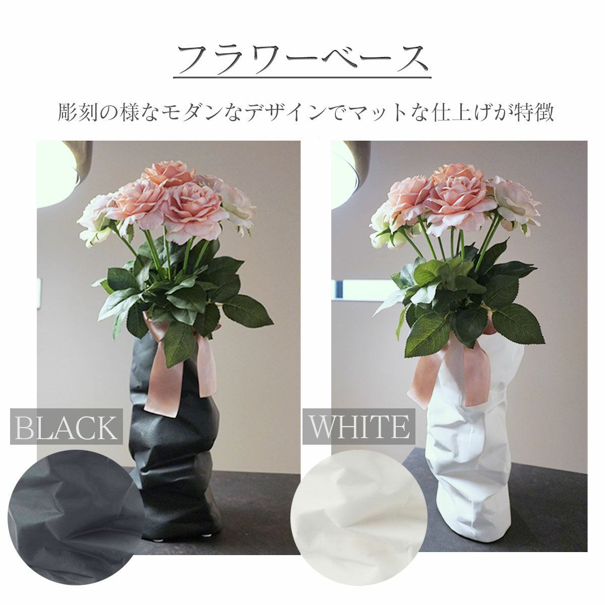 フラワーベースのデザイン。彫刻の様なモダンなデザイン。マット仕上げが特徴