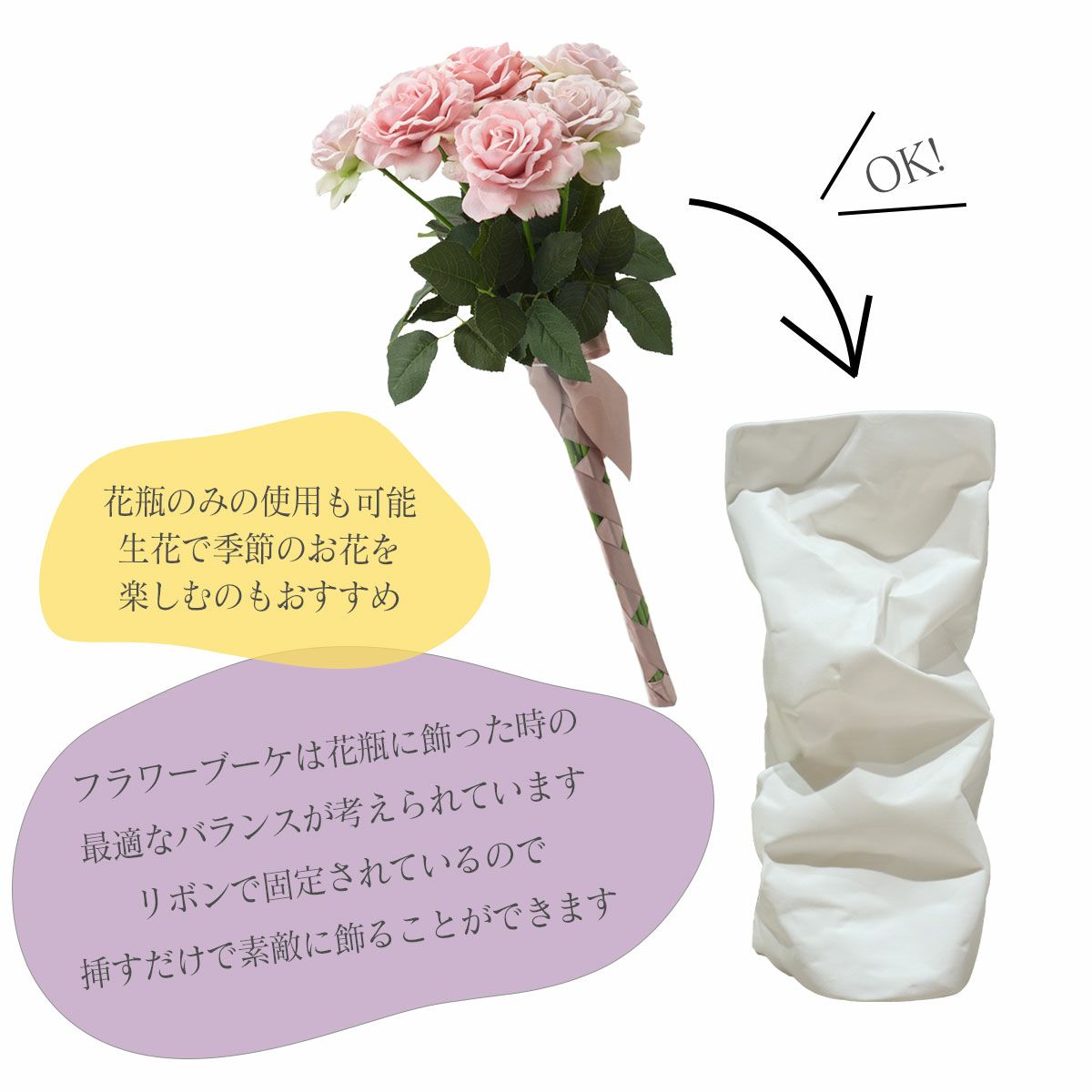 花がブーケになっており挿すだけで簡単におしゃれに飾れます