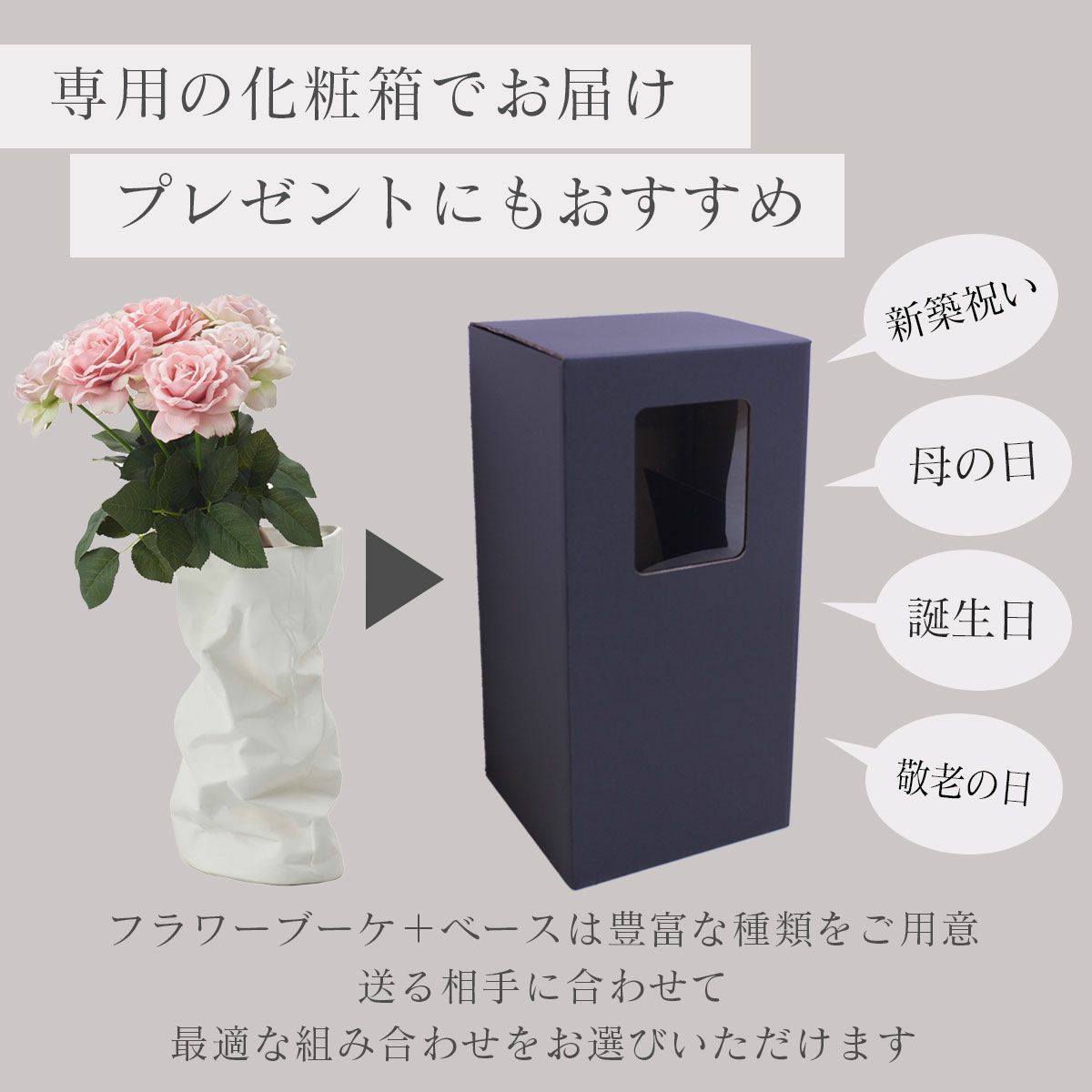 専用の箱にいれてお届けしますのでプレゼントにもおすすめ