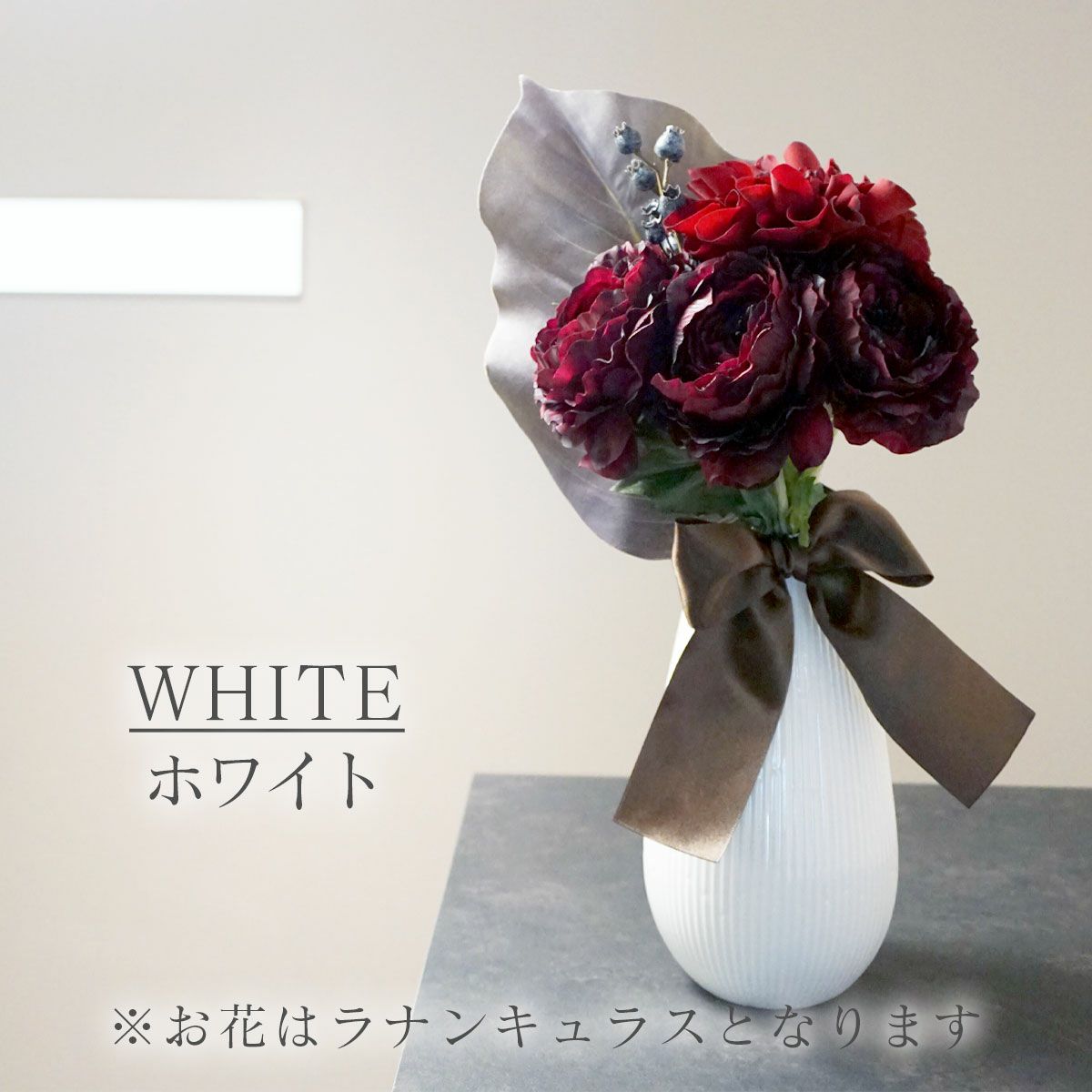 花瓶のカラー、ホワイト