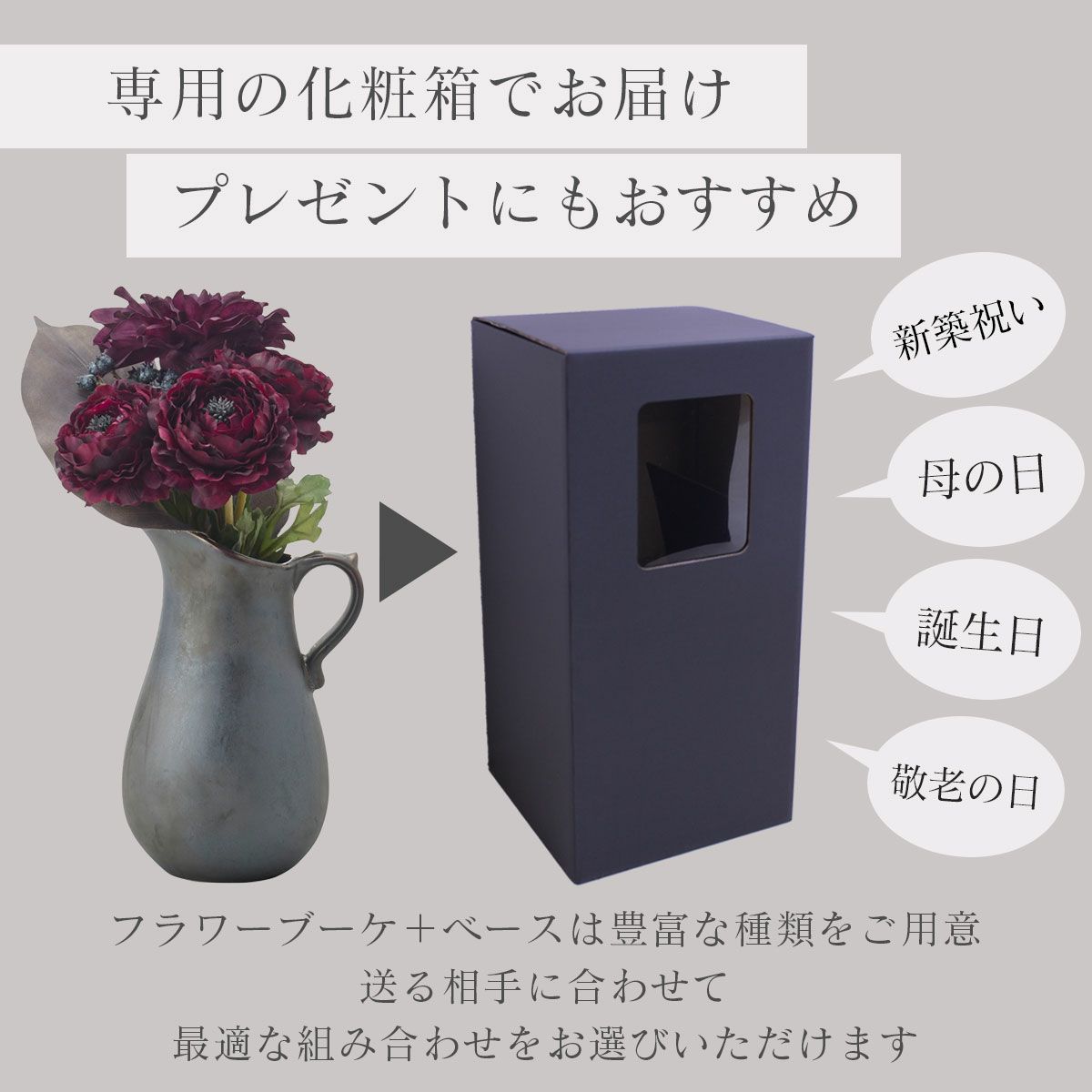 専用の箱にいれてお届けしますのでプレゼントにもおすすめ