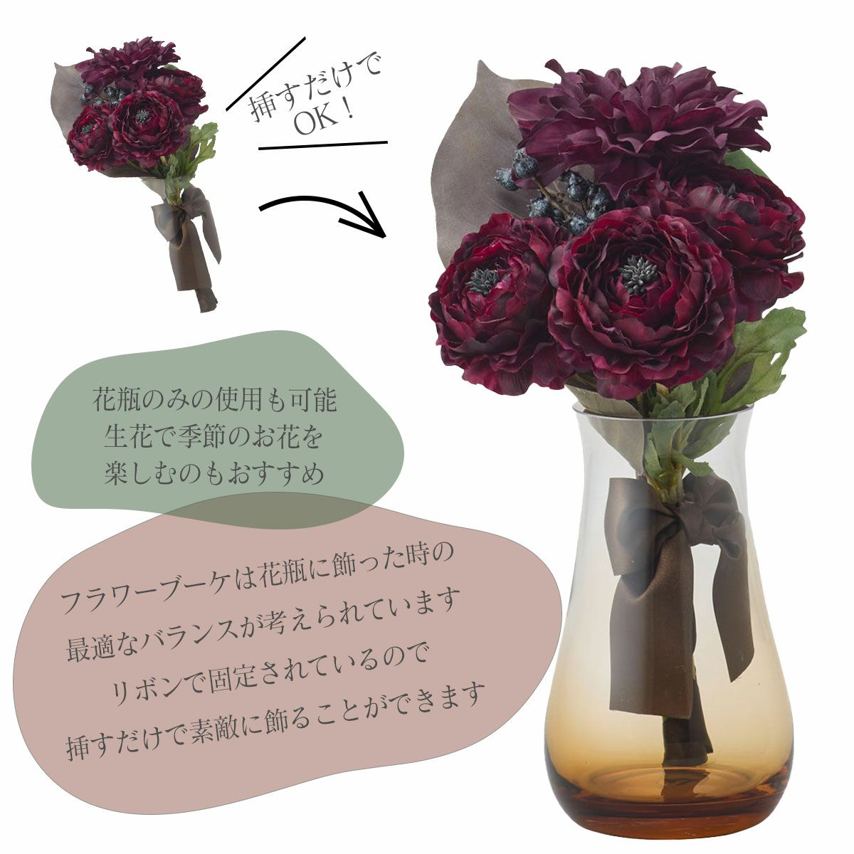 花がブーケになっており挿すだけで簡単におしゃれに飾れます