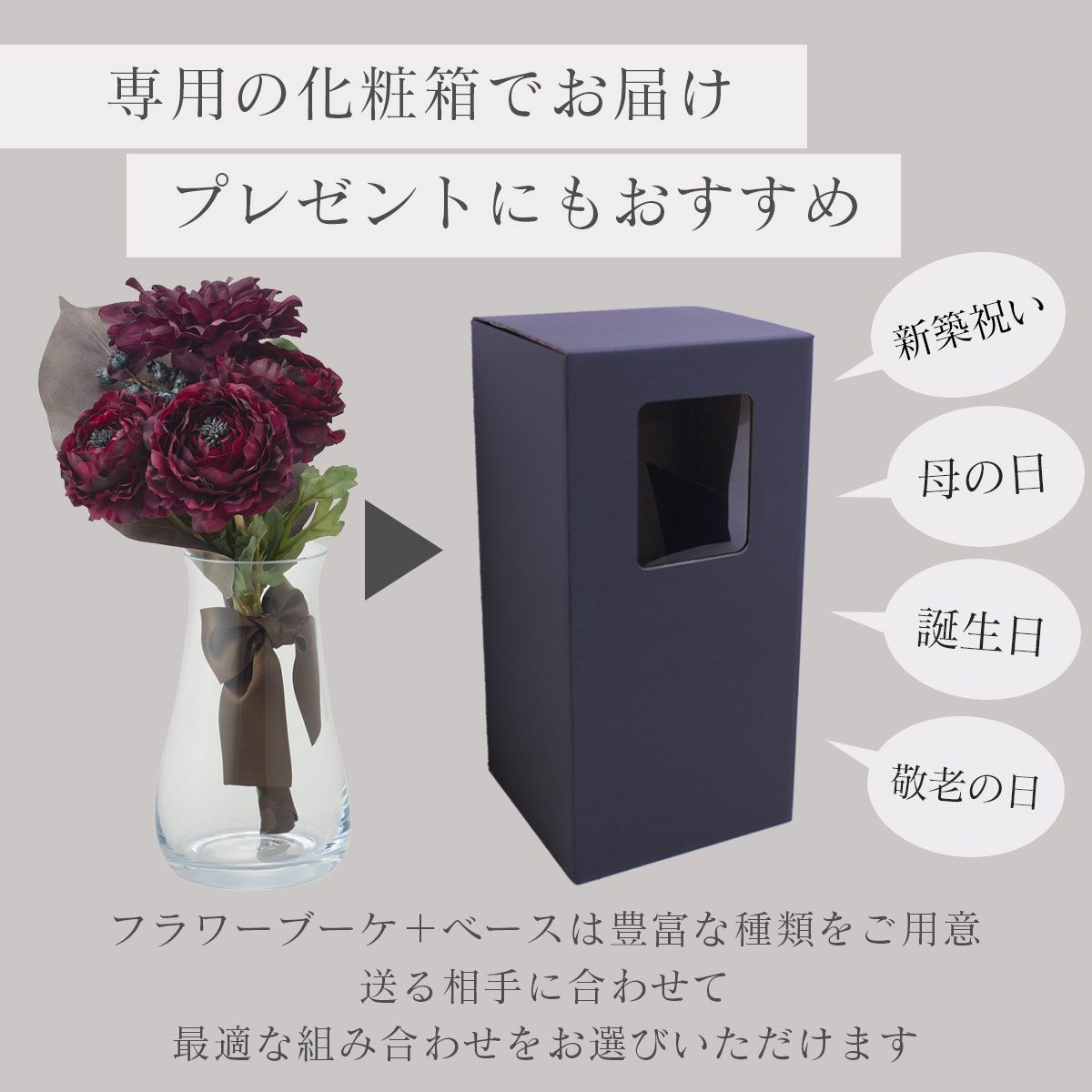 専用の箱にいれてお届けしますのでプレゼントにもおすすめ