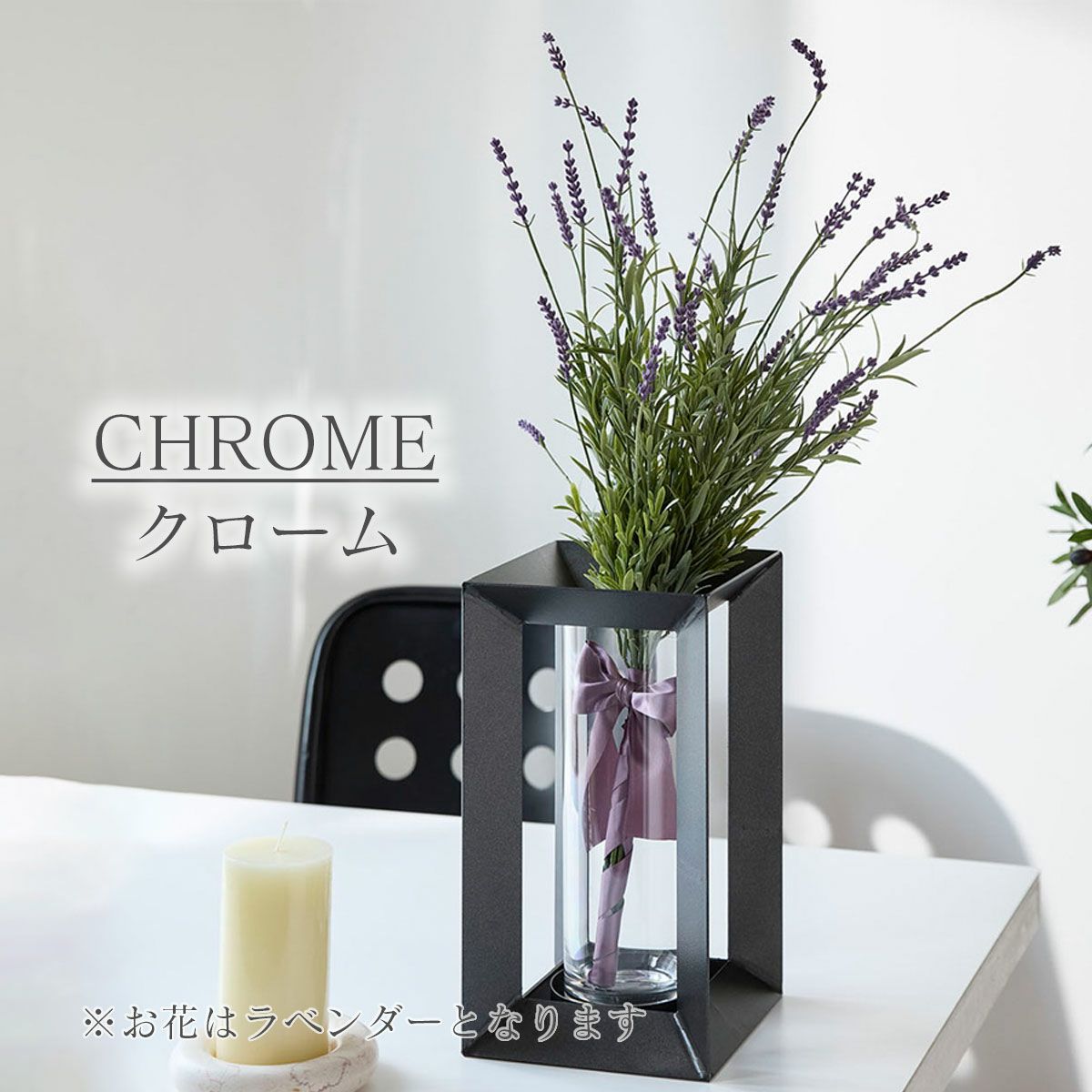 花瓶のカラーはメタルブラック、透明なポリカーボネートのシリンダーとセット