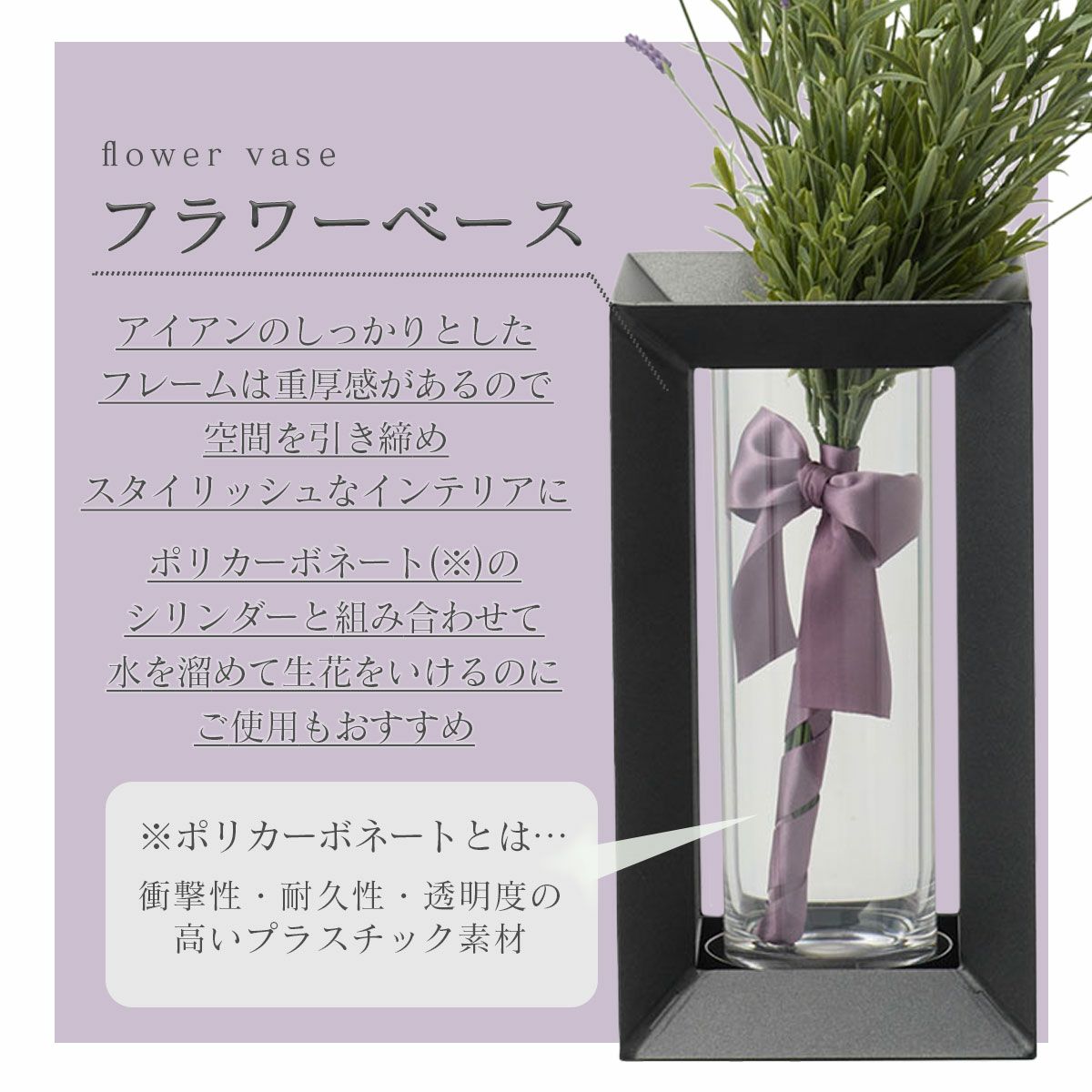 フラワーベースのデザイン。アイアンのフレームにポリカーボネート(プラスチック素材)のシリンダー