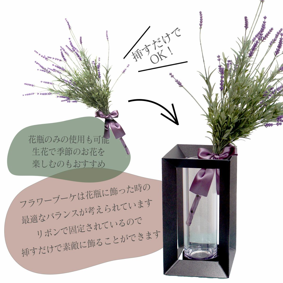 花がブーケになっており挿すだけで簡単におしゃれに飾れます