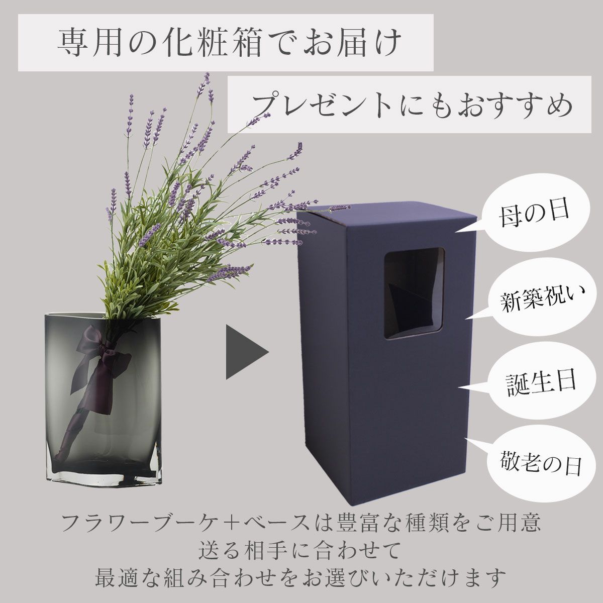 専用の箱にいれてお届けしますのでプレゼントにもおすすめ