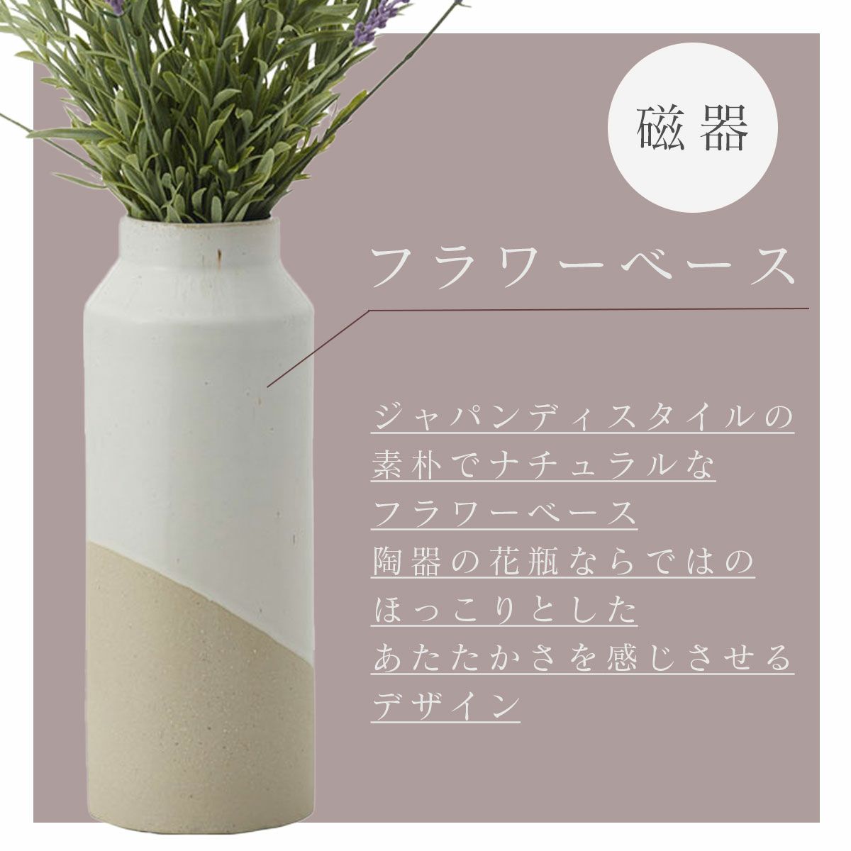 フラワーベースのデザイン。素朴でナチュラルな陶器ならではのほっこりとしたあたたかさを感じるデザイン