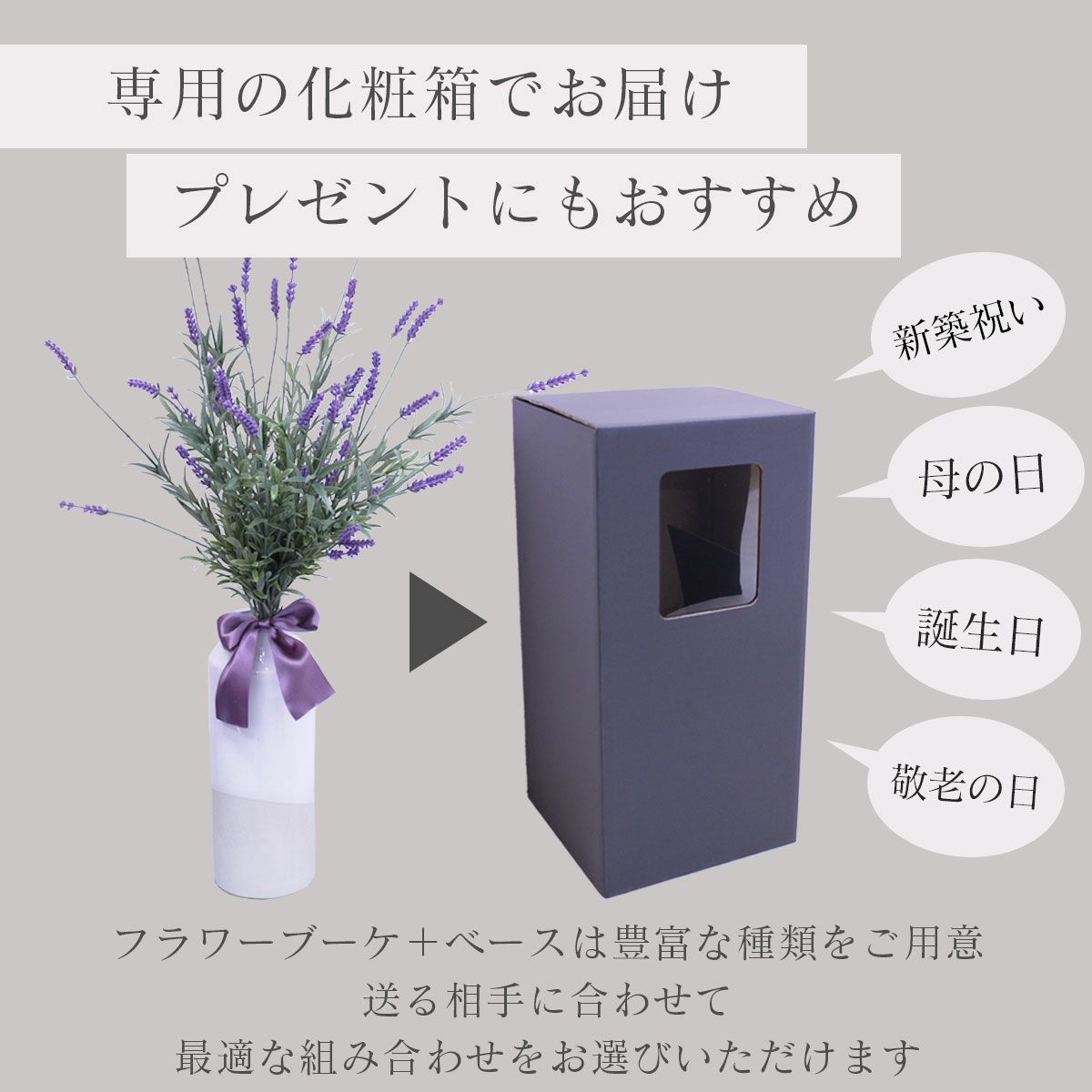 専用の箱にいれてお届けしますのでプレゼントにもおすすめ