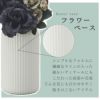 フラワーベースのデザイン。シンプルなフォルムにラインの入った磁器の花瓶、飽きのこないデザイン