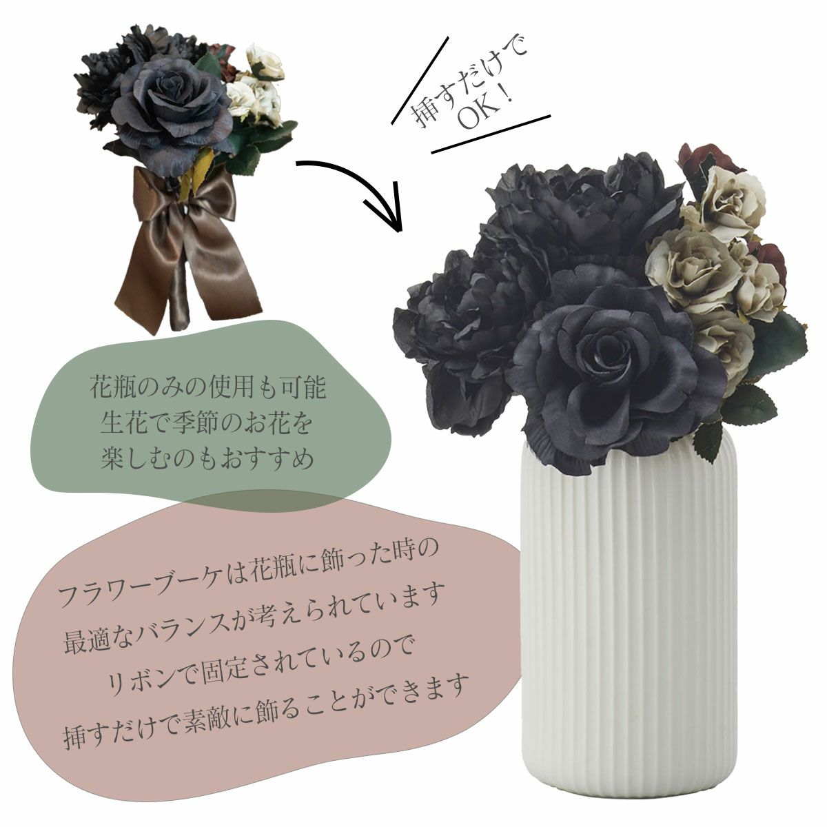 花がブーケになっており挿すだけで簡単におしゃれに飾れます