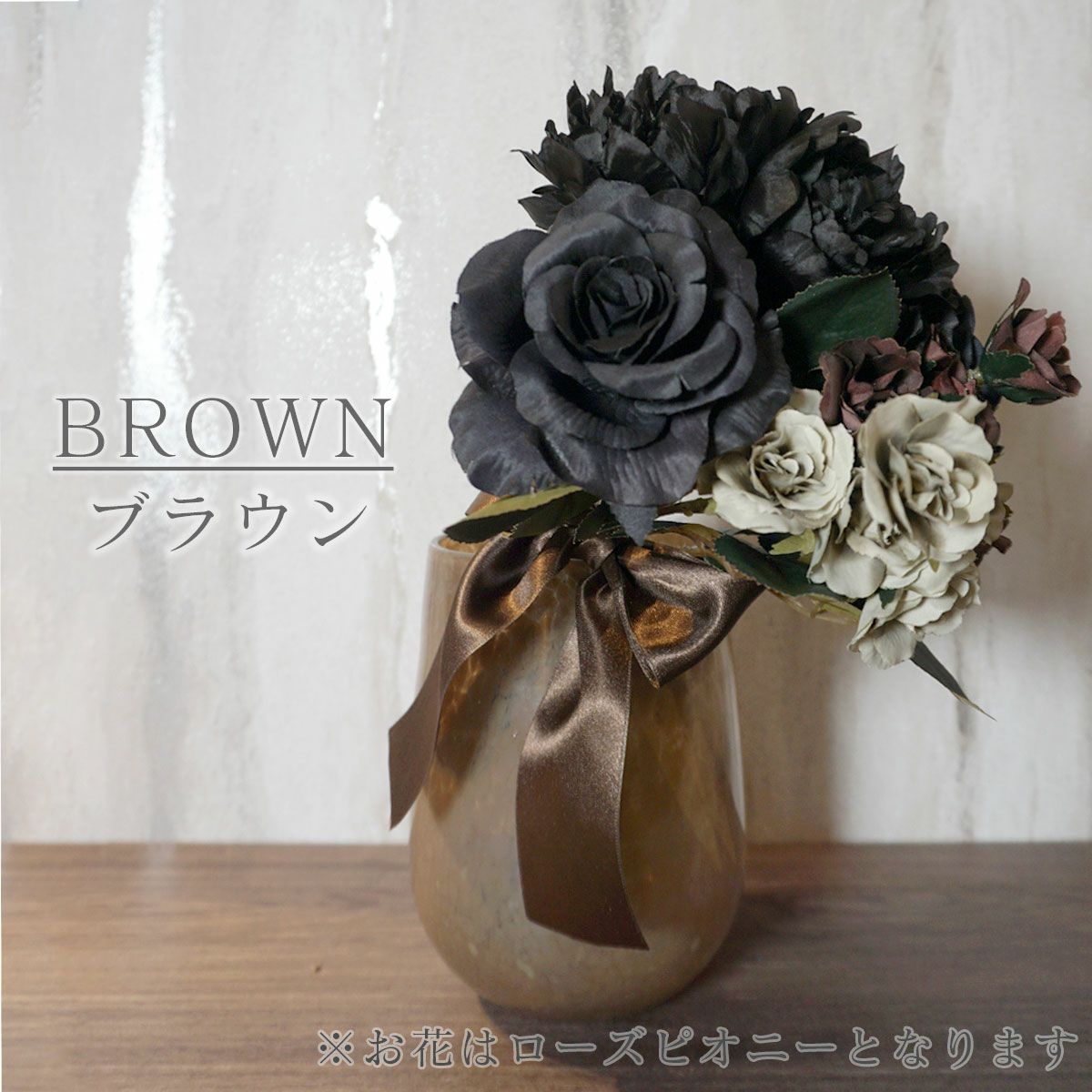 花瓶のカラーはマーブルがかったブラウン