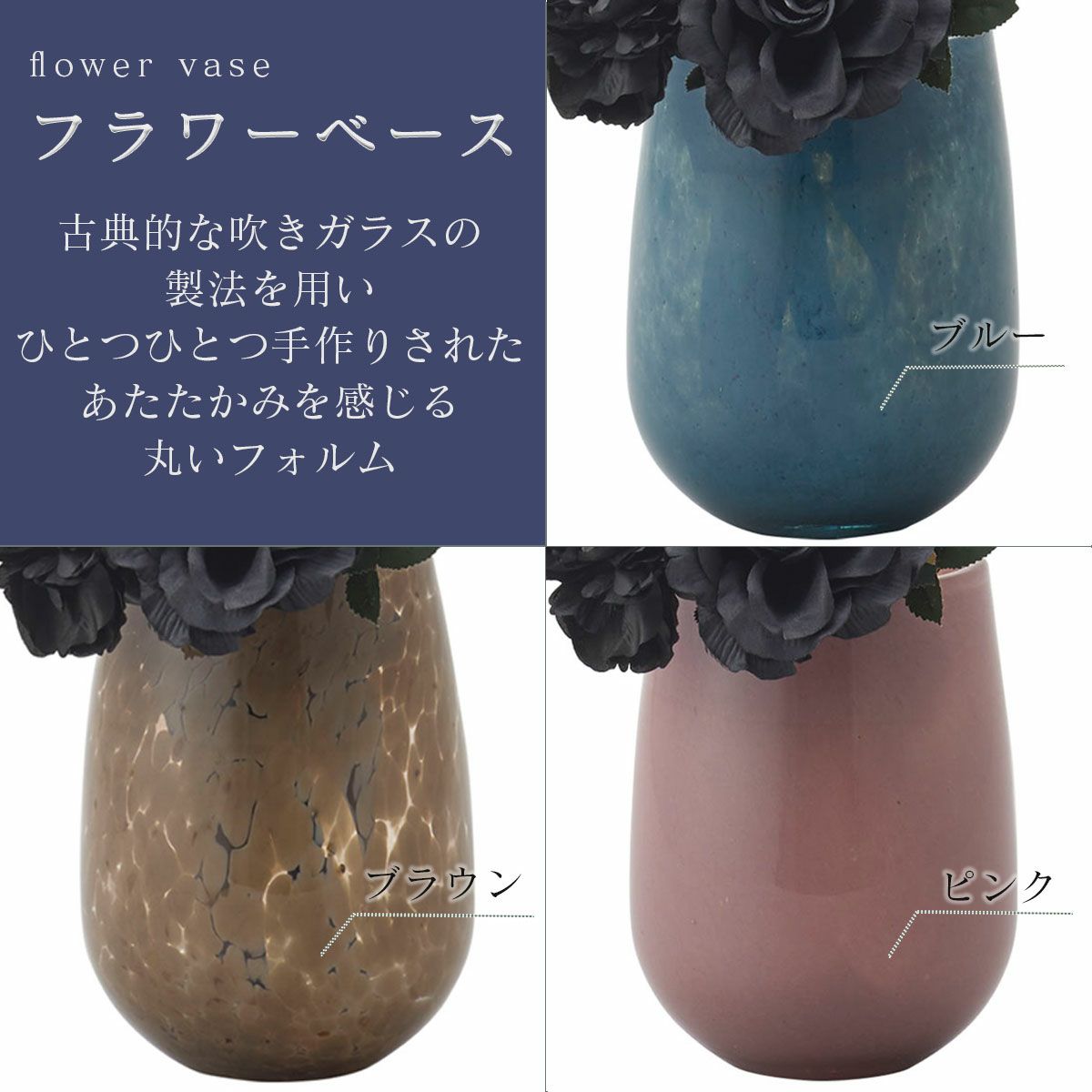 フラワーベースのデザイン。古典的な吹きガラスの製法で手作りされたあたたかみ感じる丸いフォルム