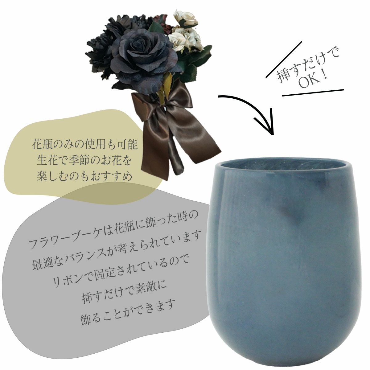 花がブーケになっており挿すだけで簡単におしゃれに飾れます