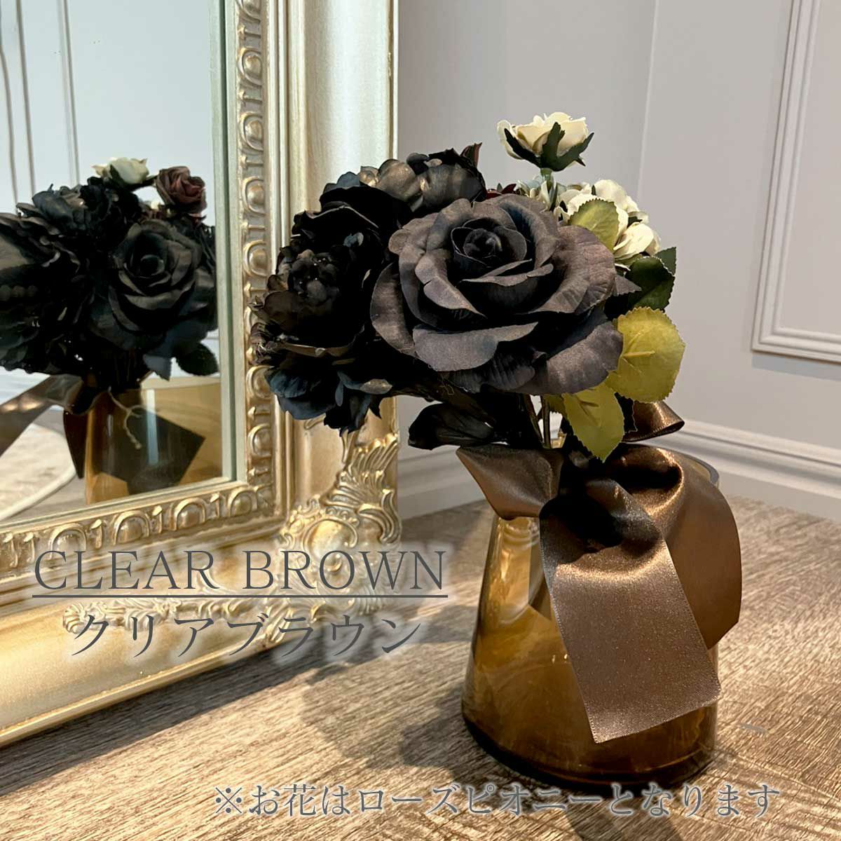 花瓶のカラー、クリアブラウン