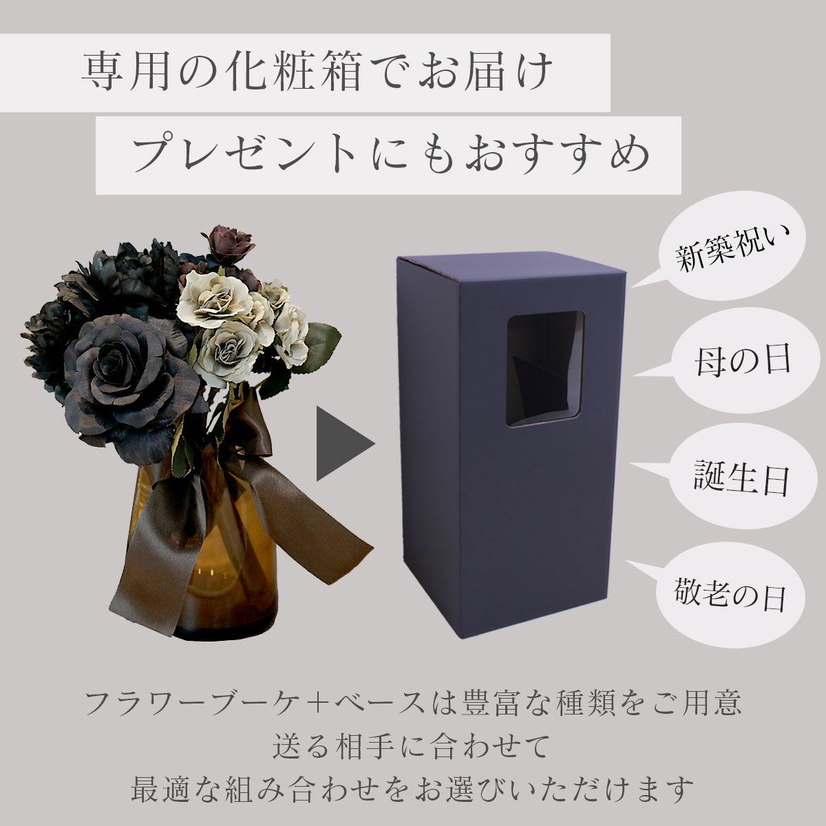 専用の箱にいれてお届けしますのでプレゼントにもおすすめ