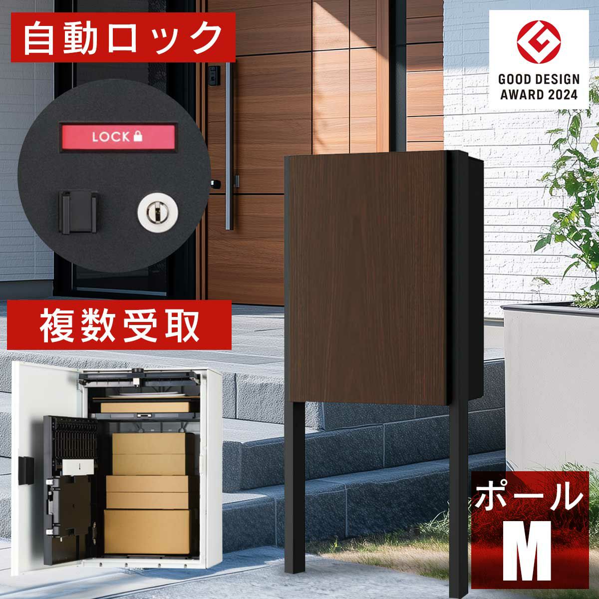 日本製の宅配ボックス「ナスタボックス プラスポスト Mサイズ」。ポールを支柱に埋め込んで設置するタイプ。ダンボール80サイズまで受取可能。