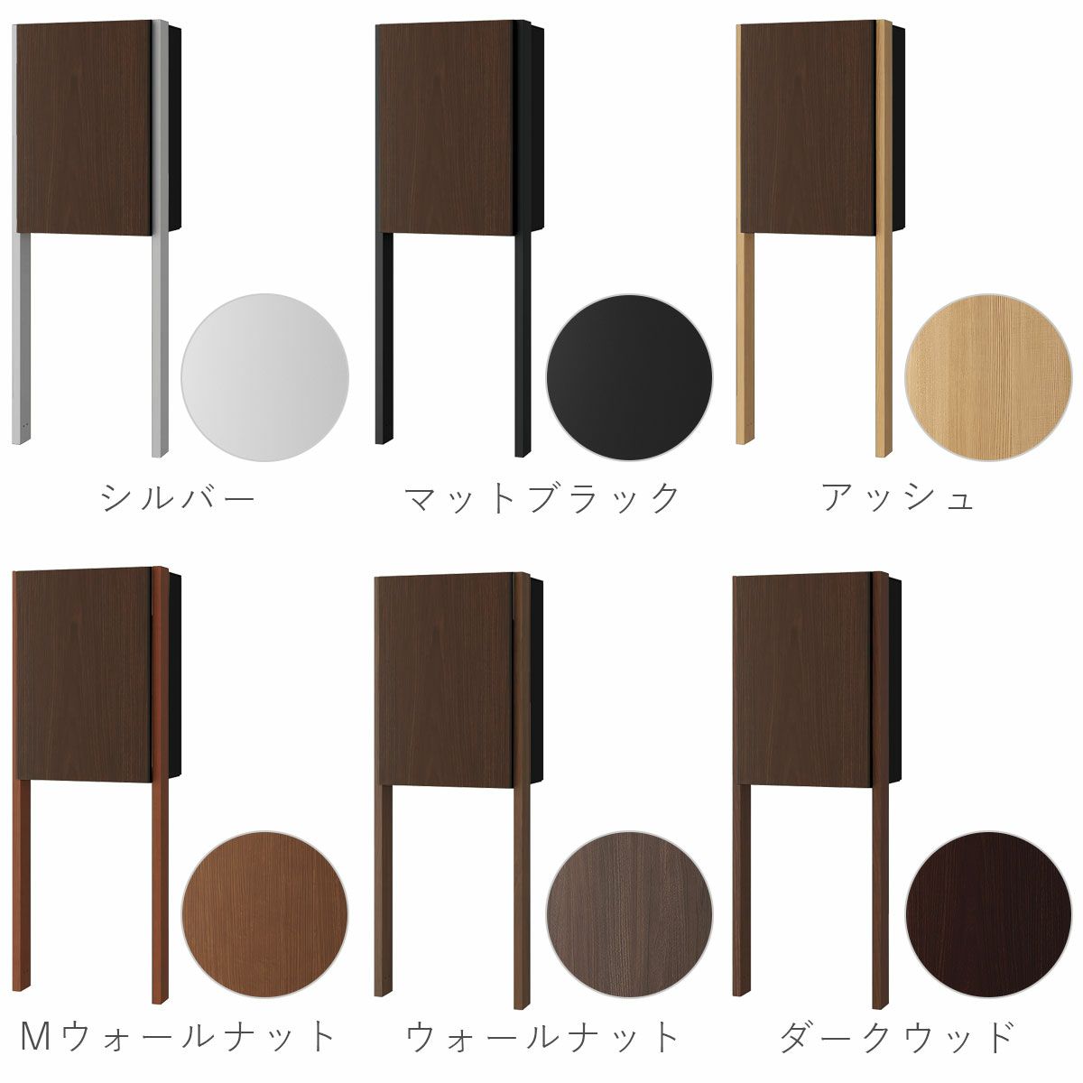 ポールカラーはシルバー、マットブラック、アッシュ、Mウォールナット、ウォールナット、ダークウッドの6色から選べます。