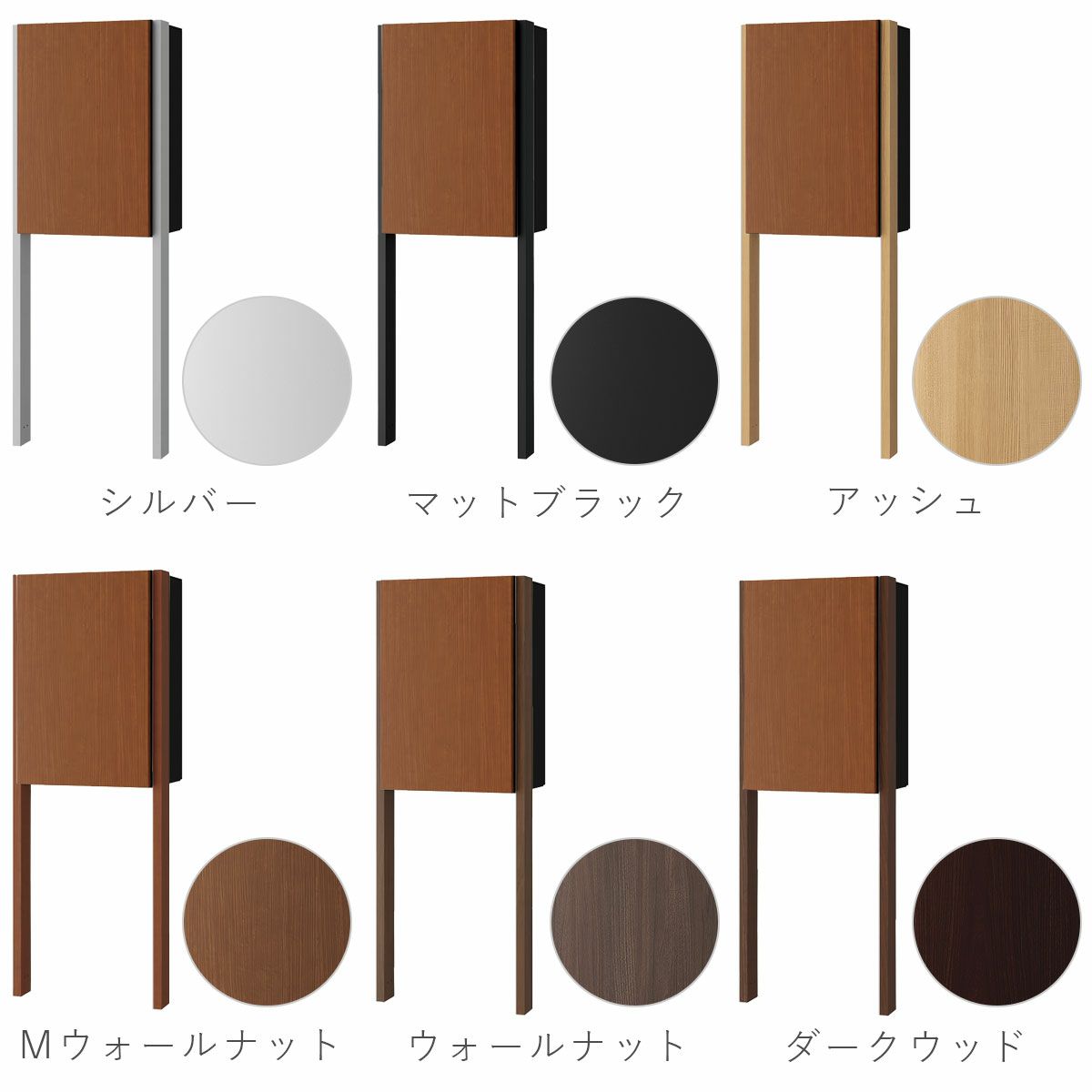 ポールカラーはシルバー、マットブラック、アッシュ、Mウォールナット、ウォールナット、ダークウッドの6色から選べます。