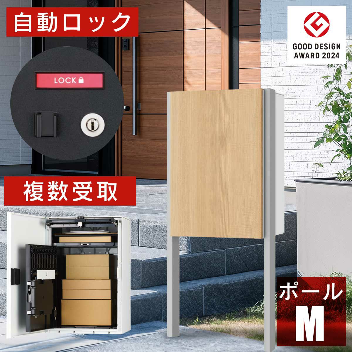 日本製の宅配ボックス「ナスタボックス プラスポスト Mサイズ」。ポールを支柱に埋め込んで設置するタイプ。ダンボール80サイズまで受取可能。