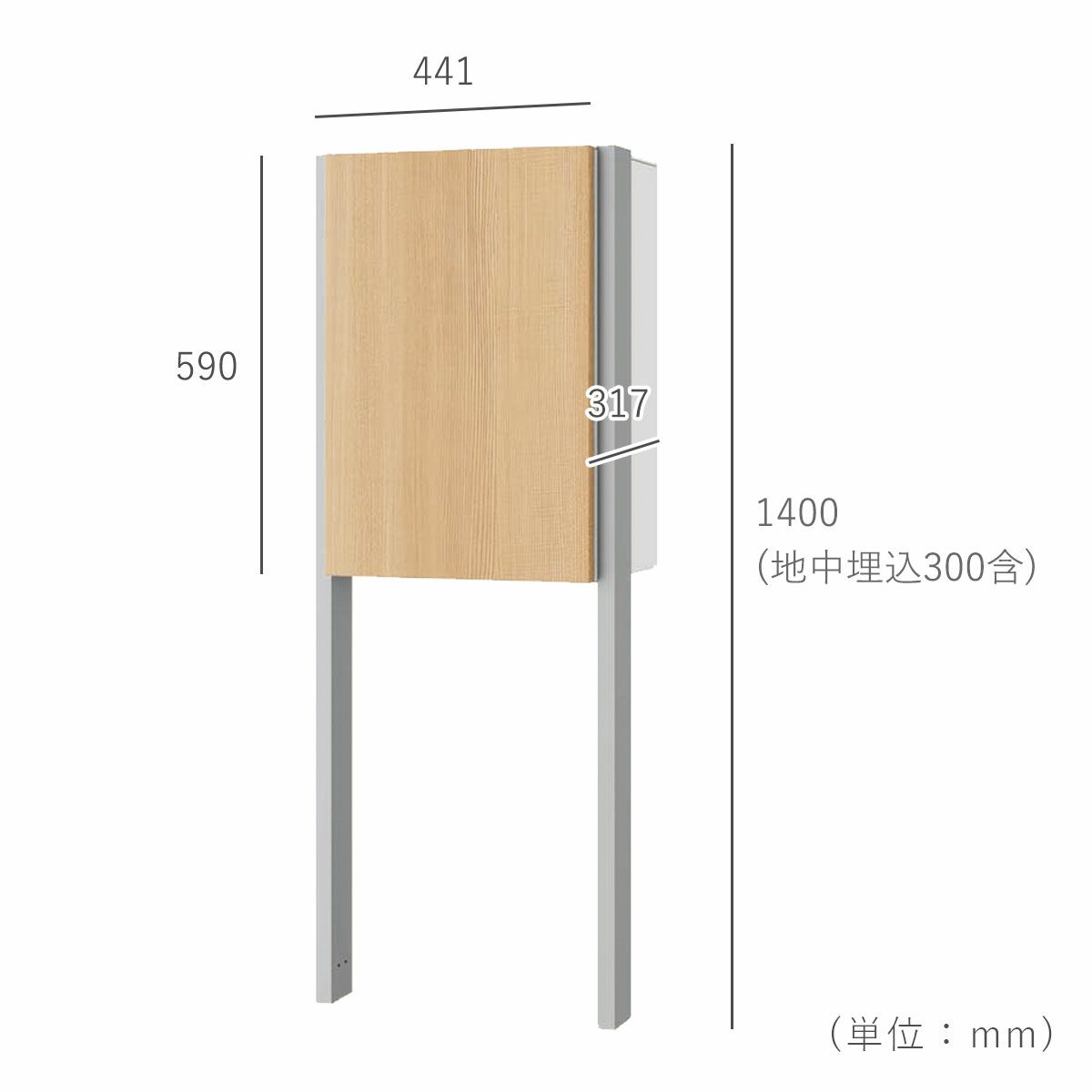 商品のサイズ。ポールの高さ1400mm、地中埋込寸法300mm、奥行き317mm、横幅441mm。