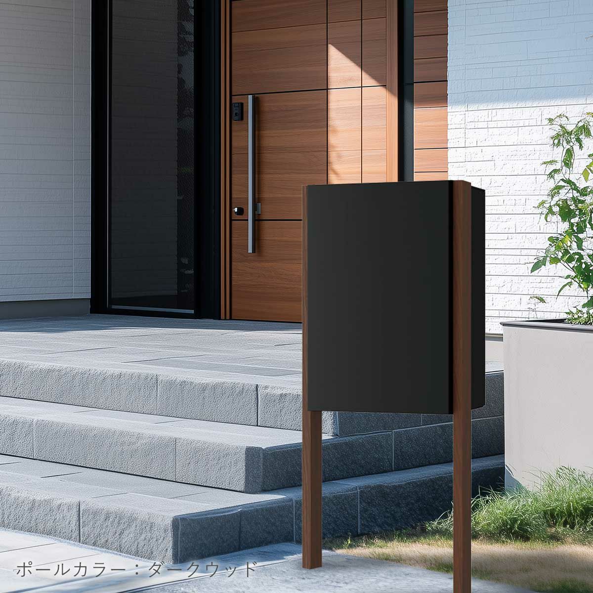 ナスタボックスプラスポストの設置イメージ。住宅の玄関ポーチ横に設置されている。宅配ボックスのカラーはマットブラック、ポールのカラーはダークウッド。