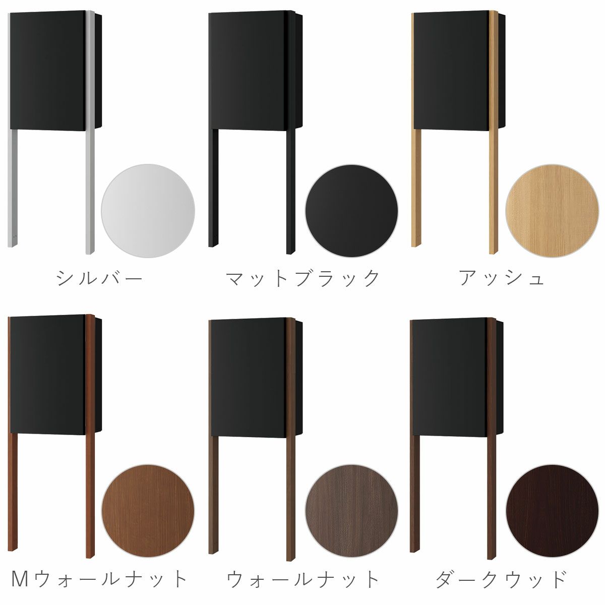 ポールカラーはシルバー、マットブラック、アッシュ、Mウォールナット、ウォールナット、ダークウッドの6色から選べます。