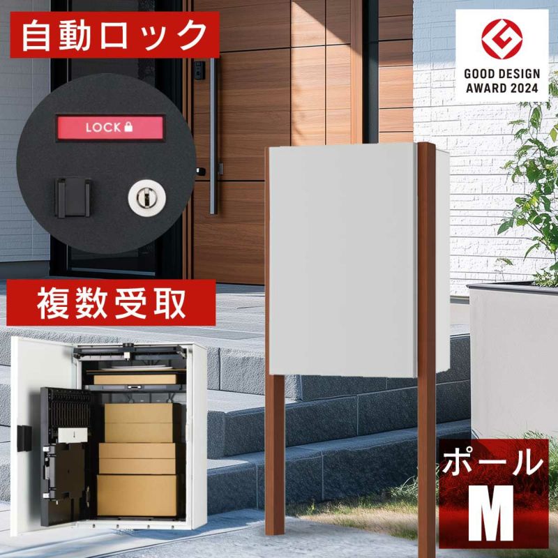 日本製の宅配ボックス「ナスタボックス プラスポスト Mサイズ」。ポールを支柱に埋め込んで設置するタイプ。ダンボール80サイズまで受取可能。