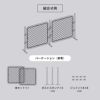 【組合せ例】本セット×1とポストスタンド（別売）×3とジョイントA（別売）×8を組み合わせることにより「パーテーション」が作成できます