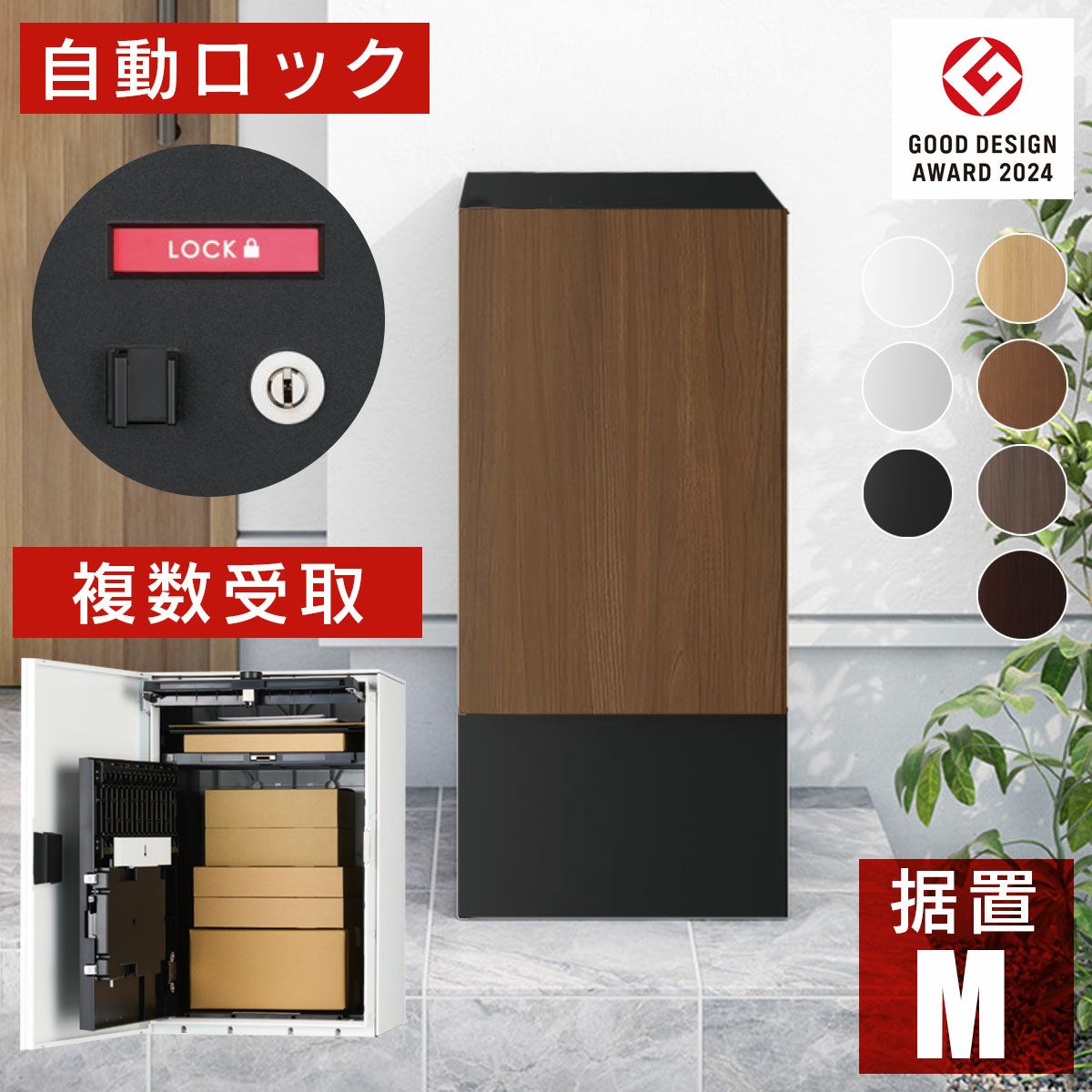 日本製の宅配ボックス「ナスタボックス プラスポスト Mサイズ 幅木ブラック」据置型。幅木の上に置くだけで設置可能。ダンボール80サイズまで受取可能。