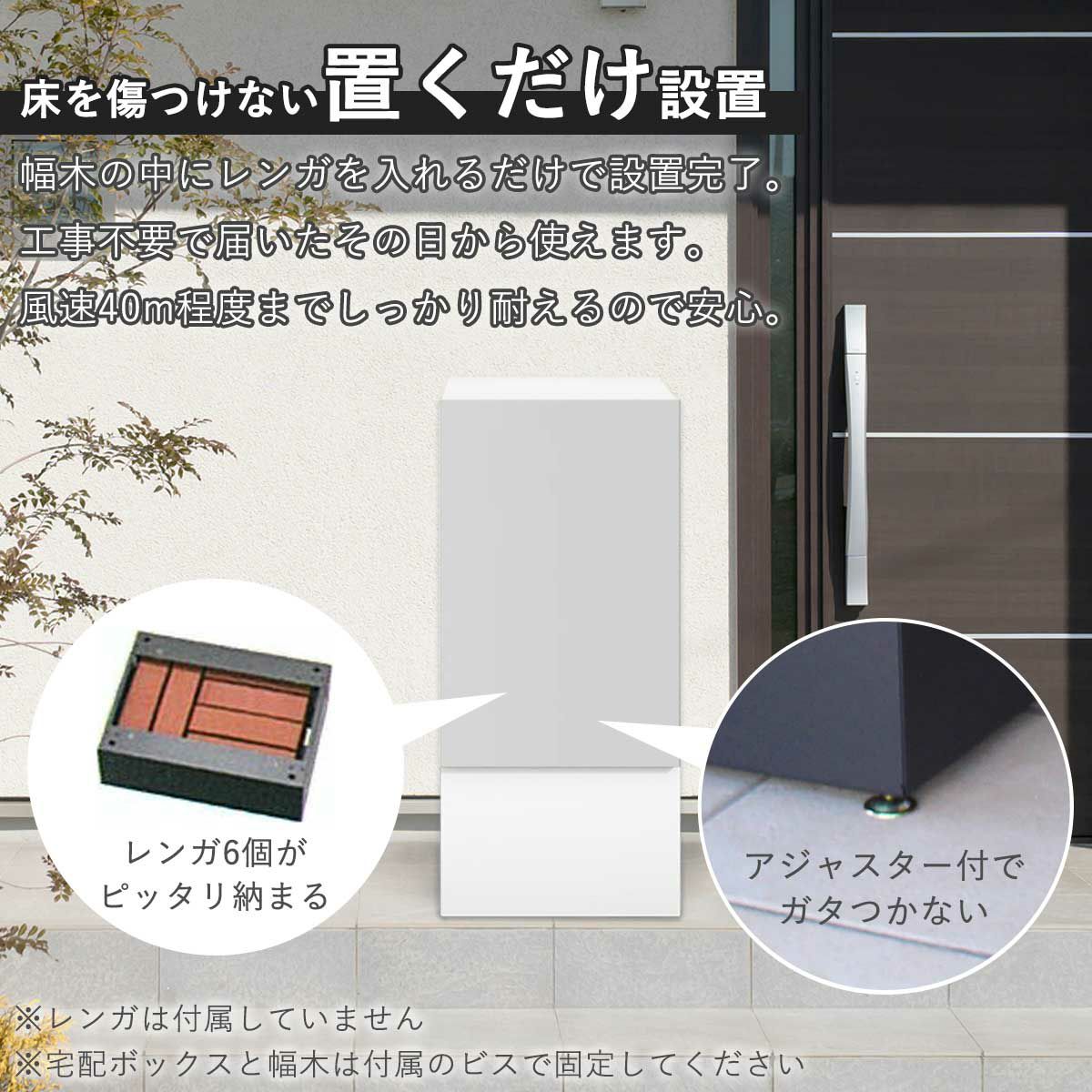 設置は置くだけ。幅木の中にレンガで重しをすれば届いたその日から使用可能。