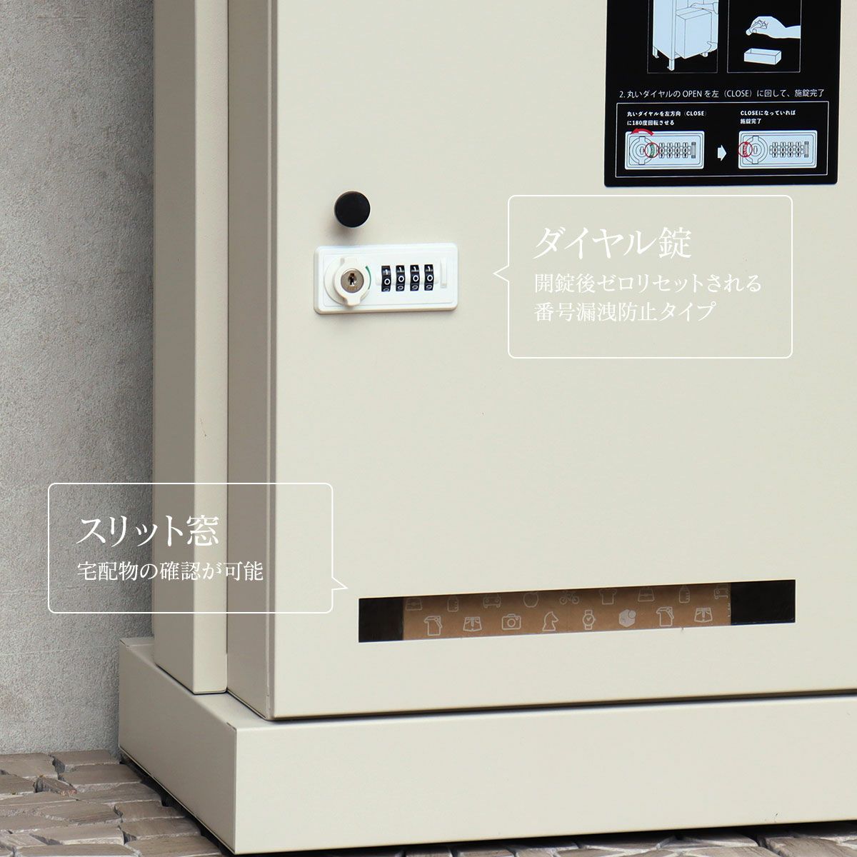 ダイヤル錠は開錠後ゼロリセットされる番号漏洩防止タイプを採用。スリット窓から郵便物の確認が可能です