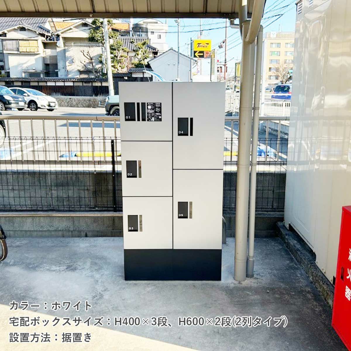 アパートの駐輪場の中に宅配ボックスが設置されている。宅配ボックスのカラーはホワイト。宅配ボックスのサイズH400×3段とH600×2段の1列タイプ。設置方法は据置きタイプ。