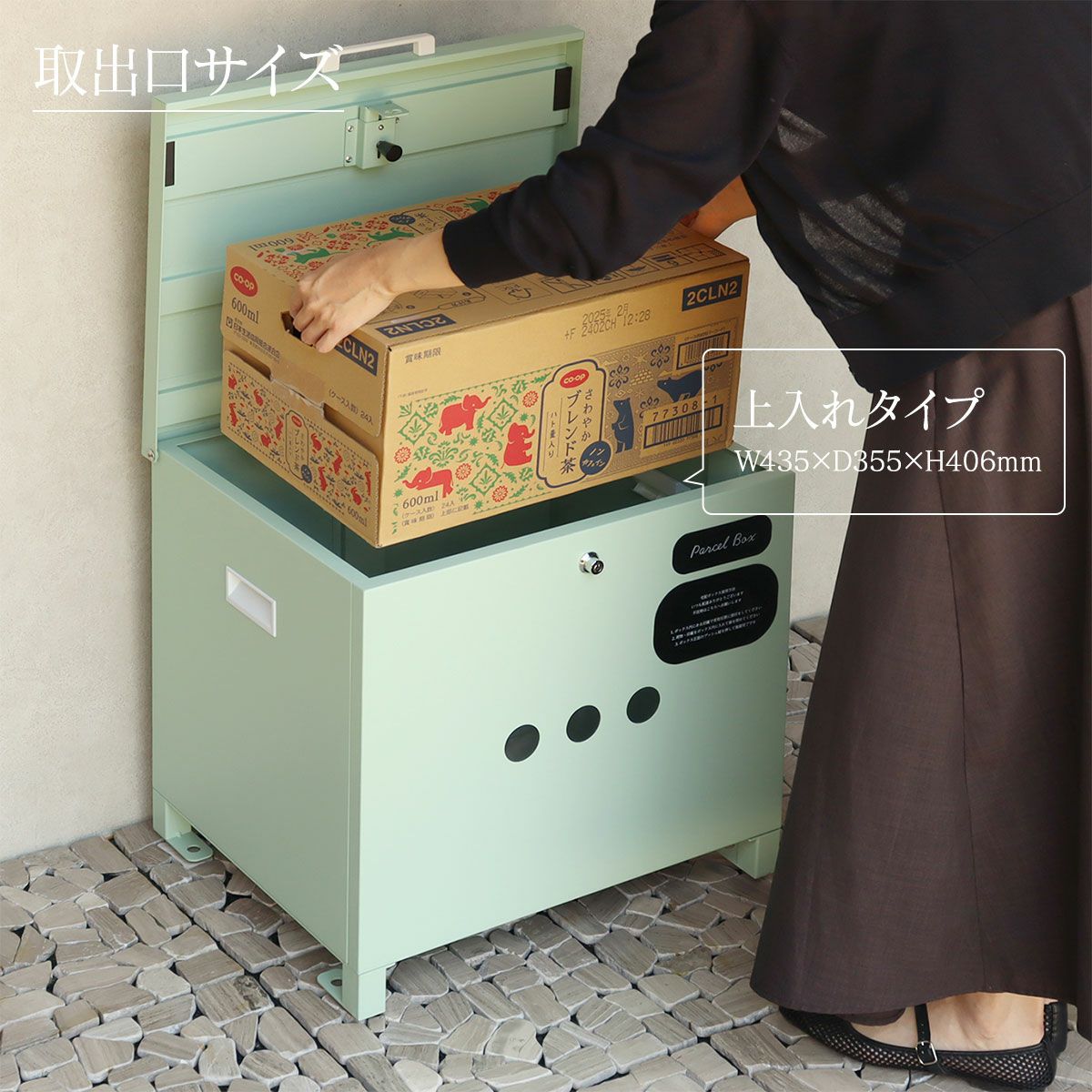 受取可能最大サイズはW435×D355×H406mmとなります