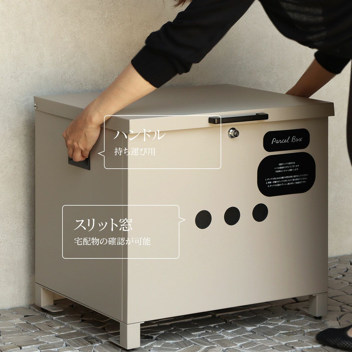 持運び用のハンドルと宅配物の確認が可能なスリット窓が付いています