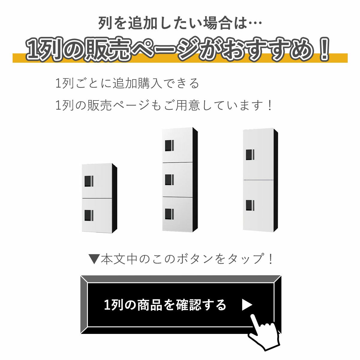 列を追加したい場合は、1列の販売ページがおすすめ。1列ごとに追加購入できる販売ページもご用意しています。