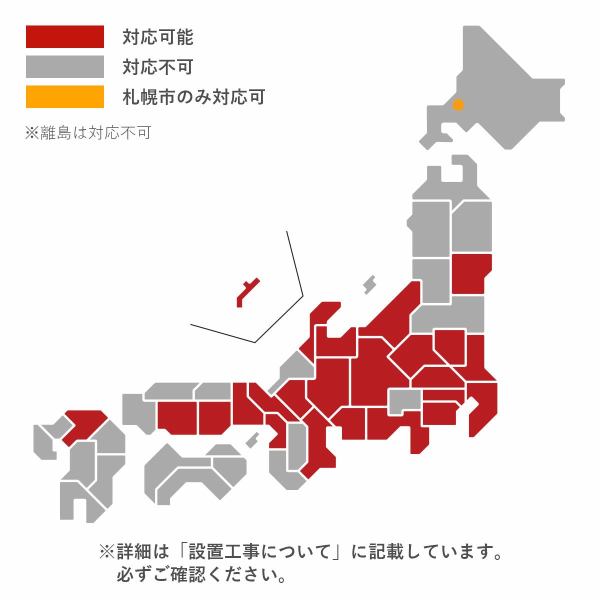 一部施工対象外のエリアがございます。詳細は「設置工事について」のページに記載しているので、必ずご確認ください。