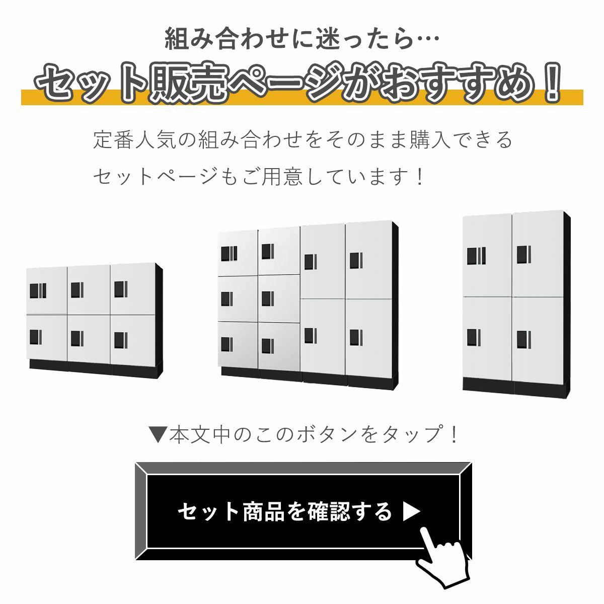 組み合わせに迷ったら、セット販売ページがおすすめ。定番人気の組み合わせをそのまま購入できるセットページもご用意しています。