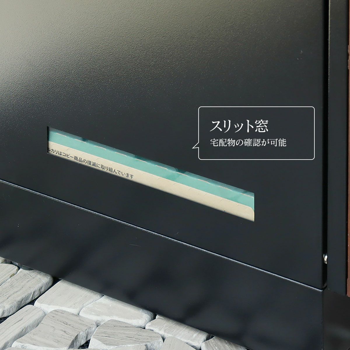 本体サイドにあるスリット窓で宅配物の確認が可能