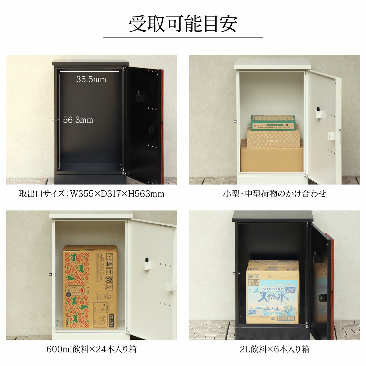 受取可能目安イメージ