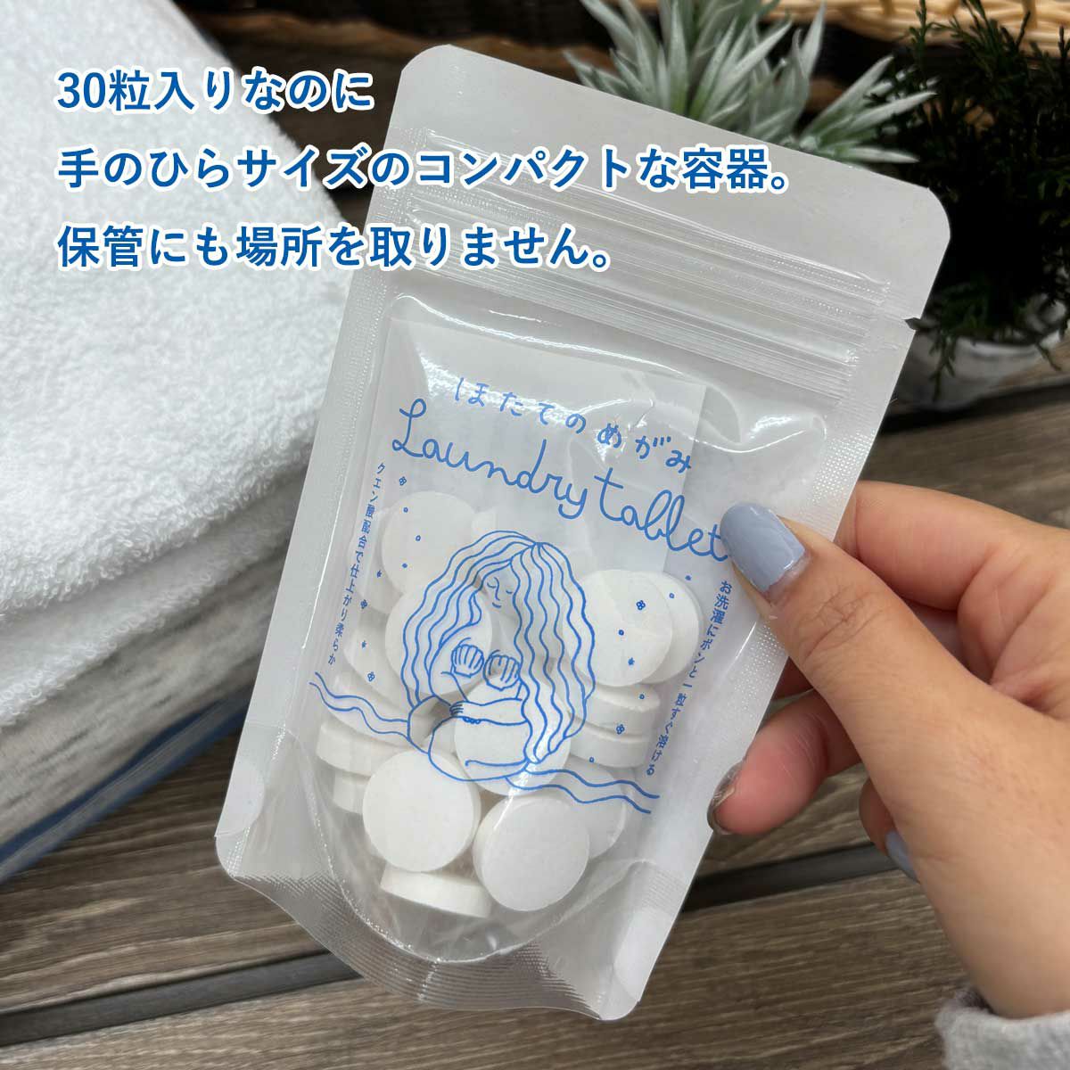 30粒入りなのに手のひらサイズのコンパクトな容器。保管にも場所を取りません。