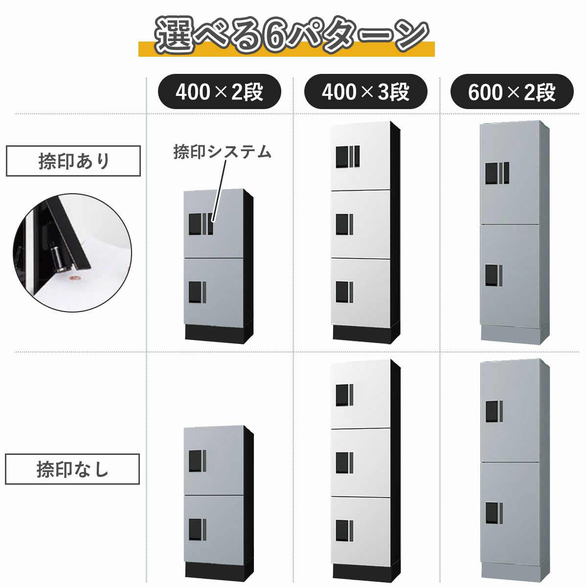 3サイズのボックスを用意。H400×2、400×3段、600×2段の3種類。それぞれ捺印あり、捺印なしの選択が可能。全部で6パターンの中から選べます。
